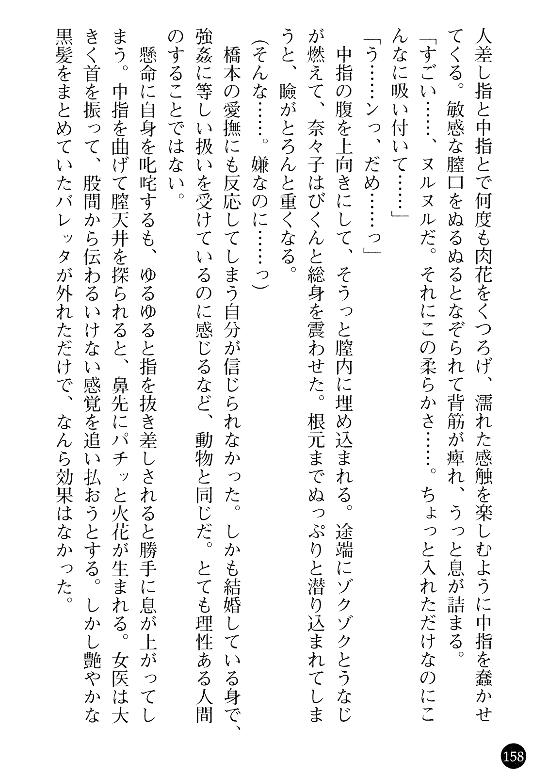 [Gozen Reiji, Saigado] Joi Nanako - Hakui o Yogosu Injoku no Wana 159