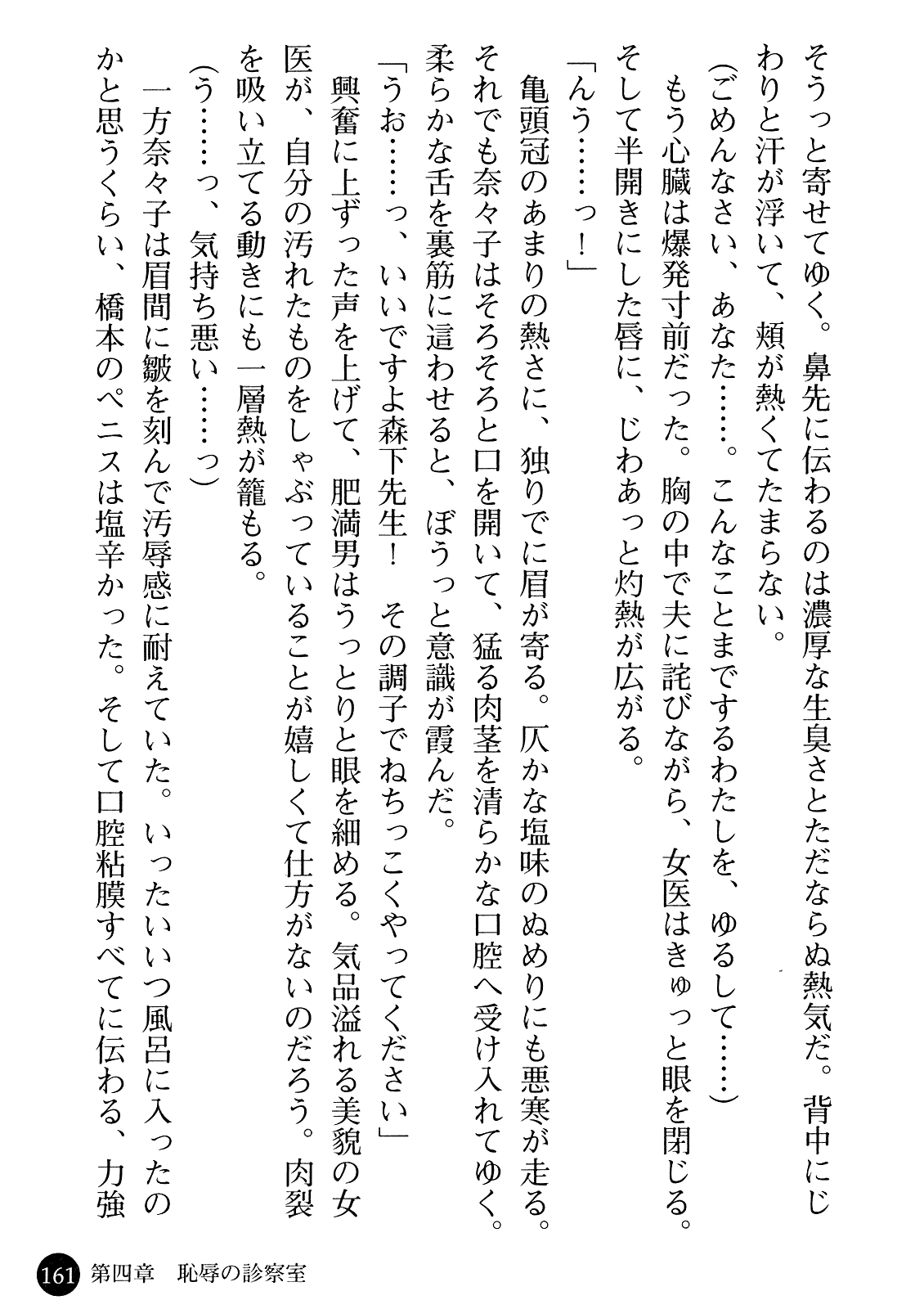 [Gozen Reiji, Saigado] Joi Nanako - Hakui o Yogosu Injoku no Wana 162