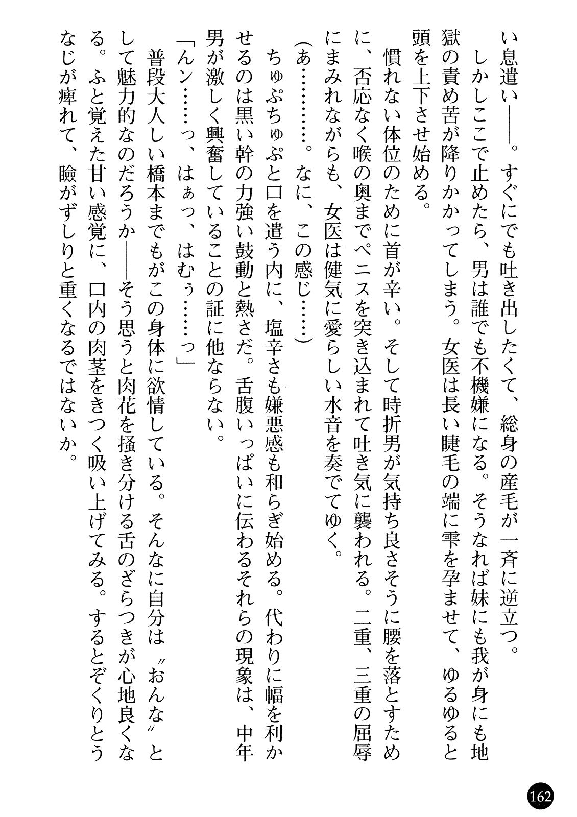 [Gozen Reiji, Saigado] Joi Nanako - Hakui o Yogosu Injoku no Wana 163