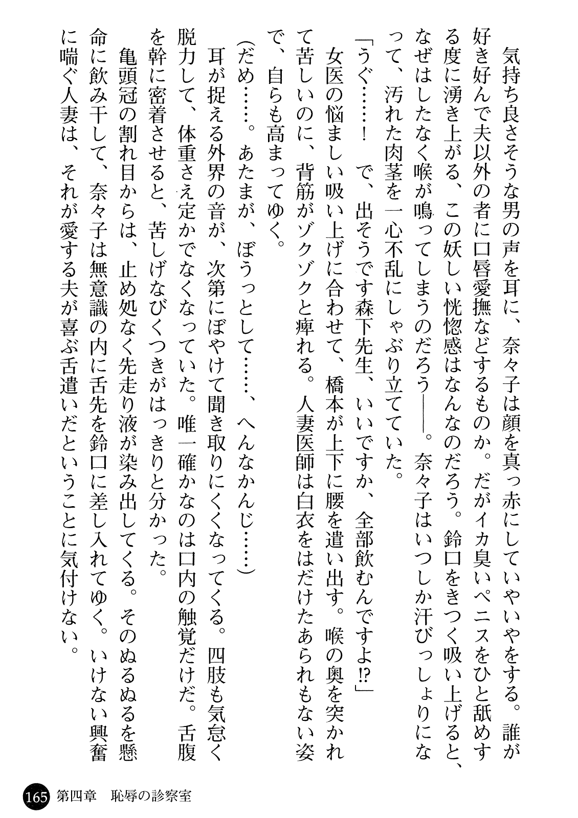[Gozen Reiji, Saigado] Joi Nanako - Hakui o Yogosu Injoku no Wana 166