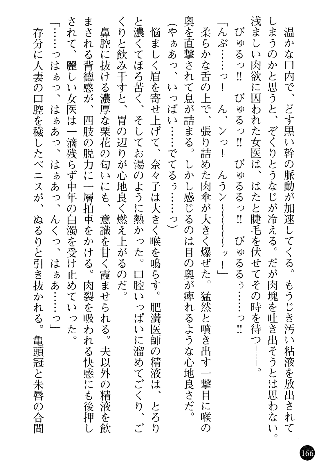 [Gozen Reiji, Saigado] Joi Nanako - Hakui o Yogosu Injoku no Wana 167
