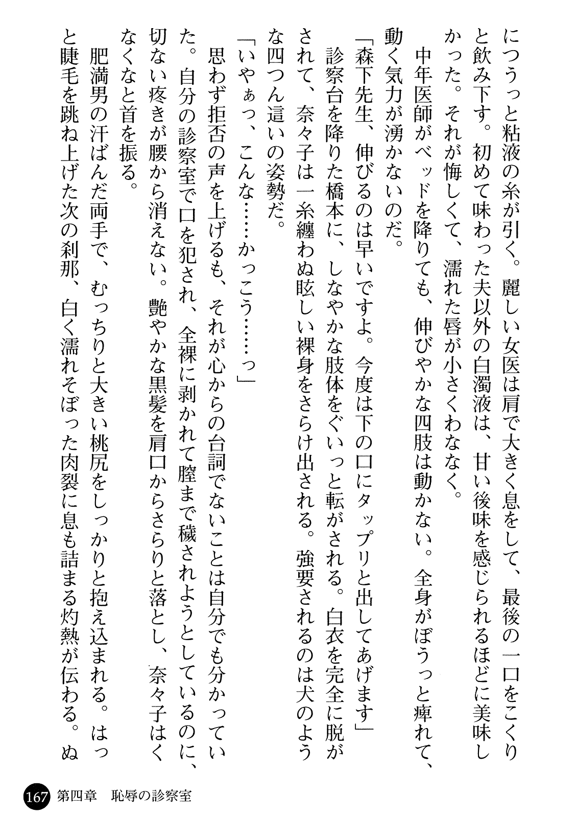 [Gozen Reiji, Saigado] Joi Nanako - Hakui o Yogosu Injoku no Wana 168