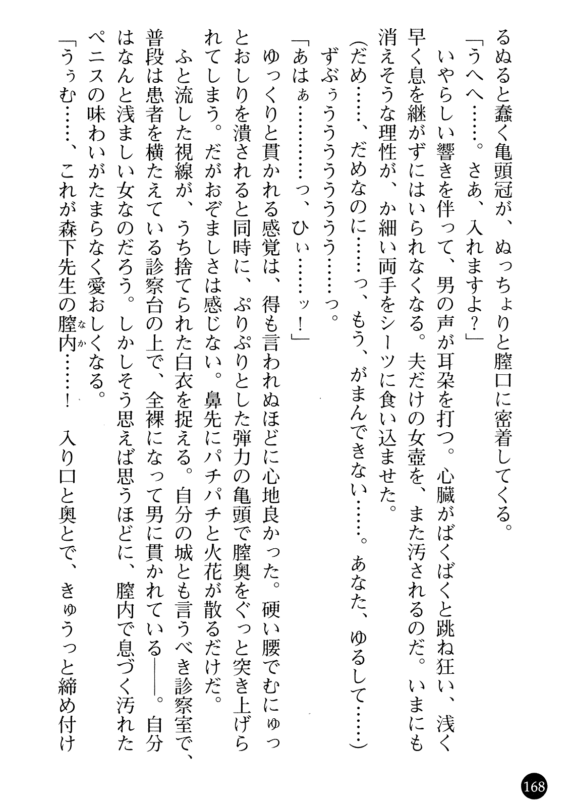 [Gozen Reiji, Saigado] Joi Nanako - Hakui o Yogosu Injoku no Wana 169