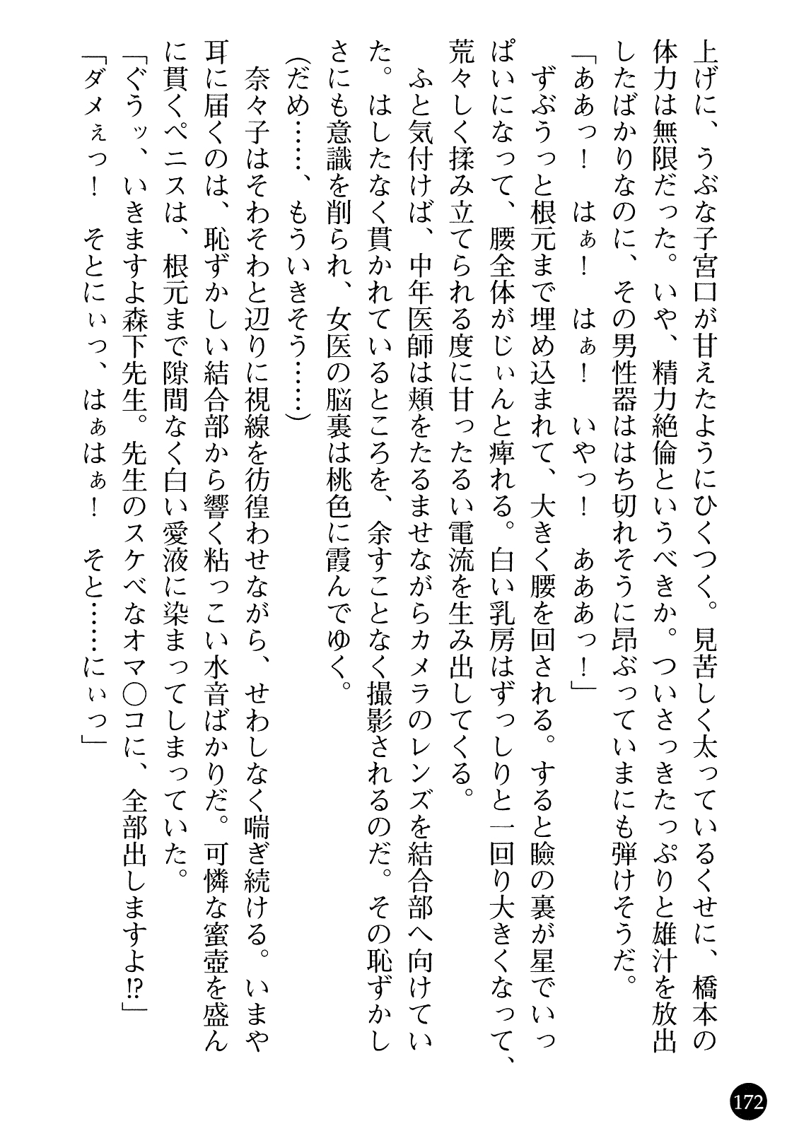 [Gozen Reiji, Saigado] Joi Nanako - Hakui o Yogosu Injoku no Wana 173