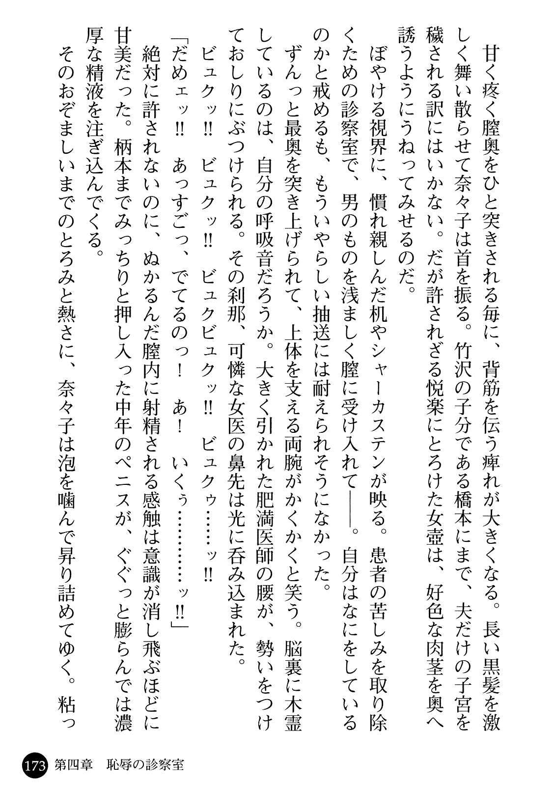 [Gozen Reiji, Saigado] Joi Nanako - Hakui o Yogosu Injoku no Wana 174