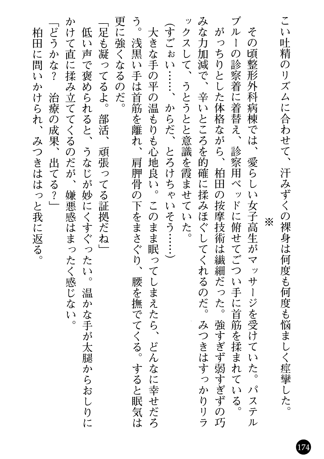 [Gozen Reiji, Saigado] Joi Nanako - Hakui o Yogosu Injoku no Wana 175