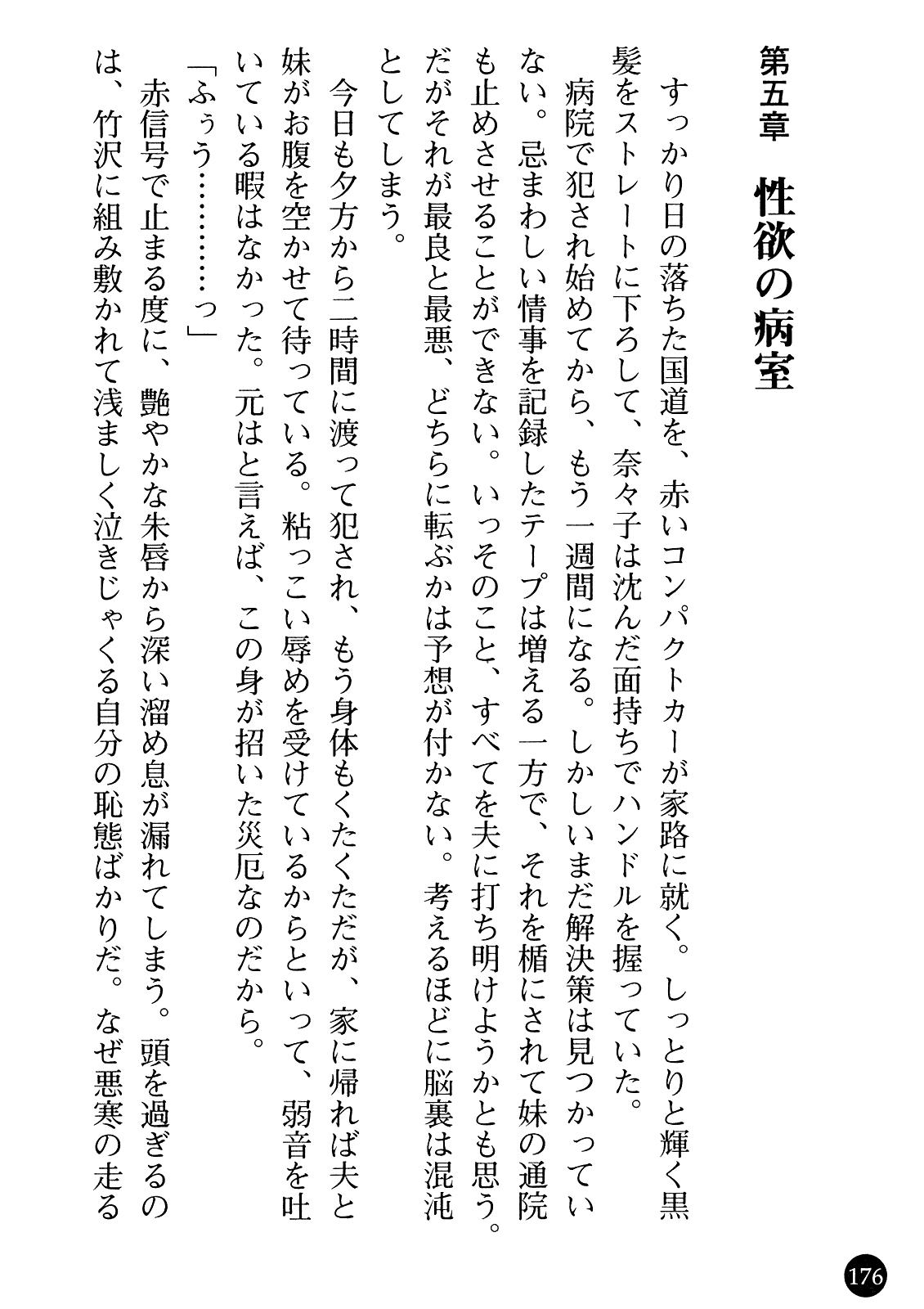 [Gozen Reiji, Saigado] Joi Nanako - Hakui o Yogosu Injoku no Wana 177