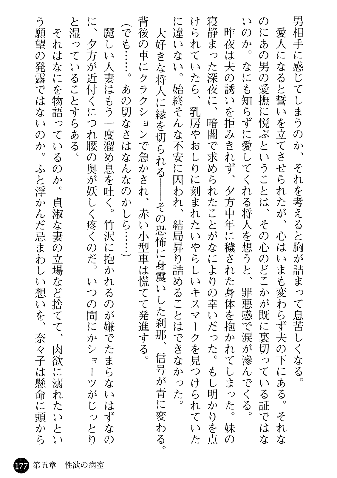 [Gozen Reiji, Saigado] Joi Nanako - Hakui o Yogosu Injoku no Wana 178