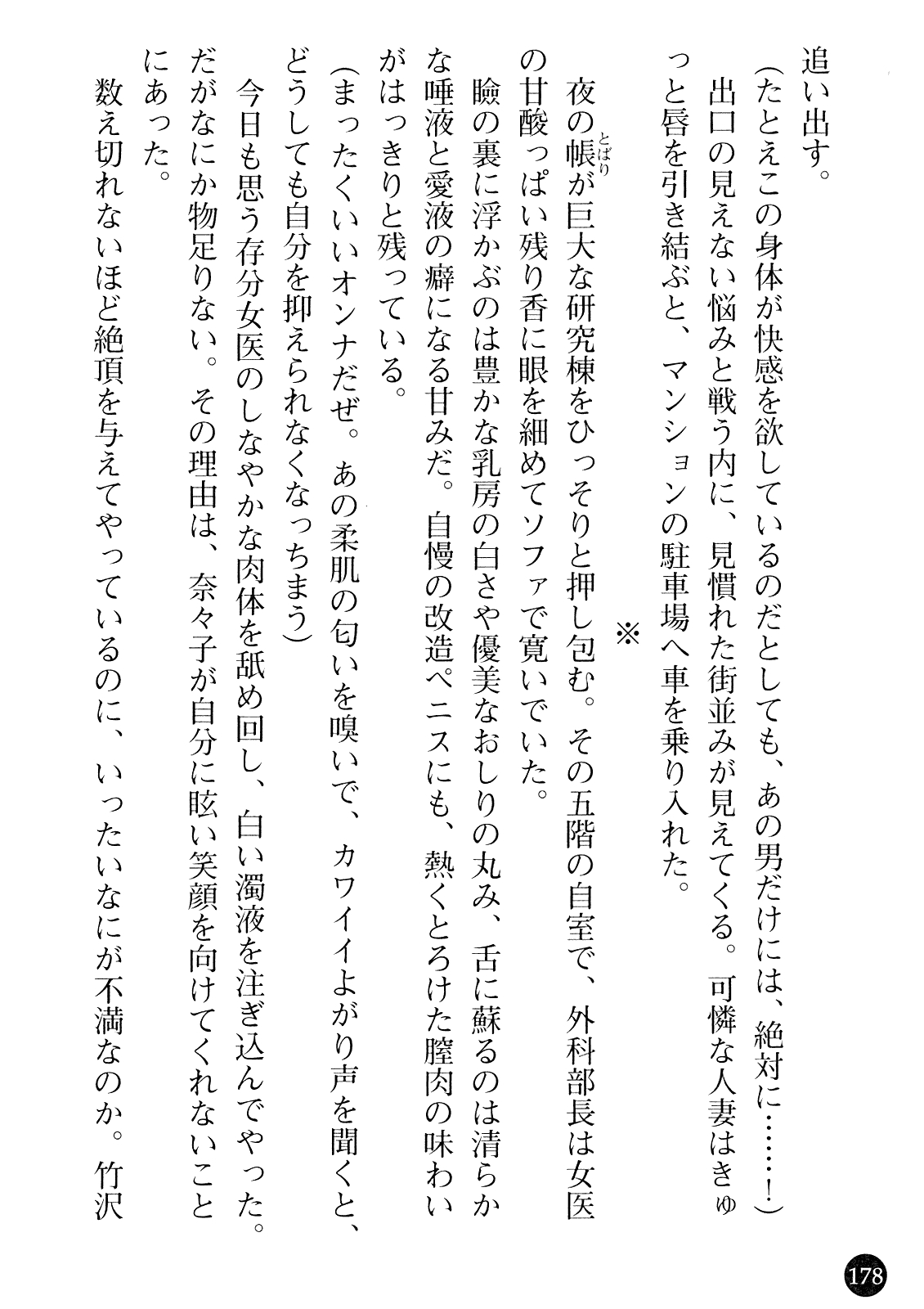 [Gozen Reiji, Saigado] Joi Nanako - Hakui o Yogosu Injoku no Wana 179