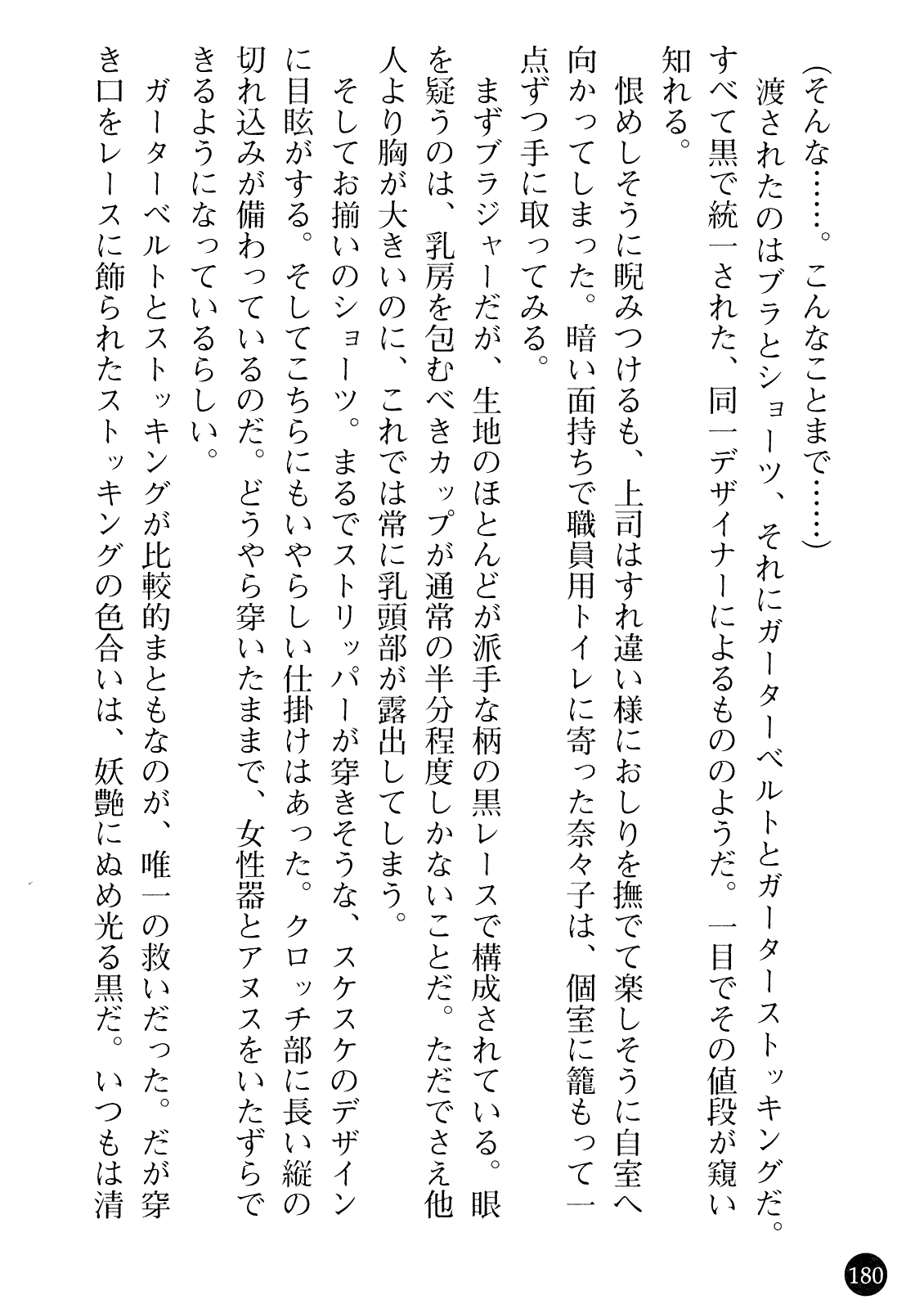 [Gozen Reiji, Saigado] Joi Nanako - Hakui o Yogosu Injoku no Wana 181
