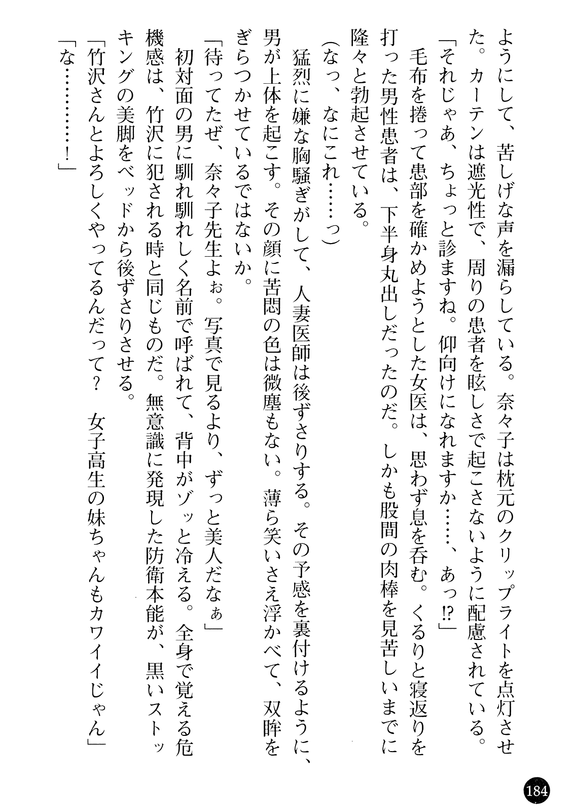 [Gozen Reiji, Saigado] Joi Nanako - Hakui o Yogosu Injoku no Wana 185
