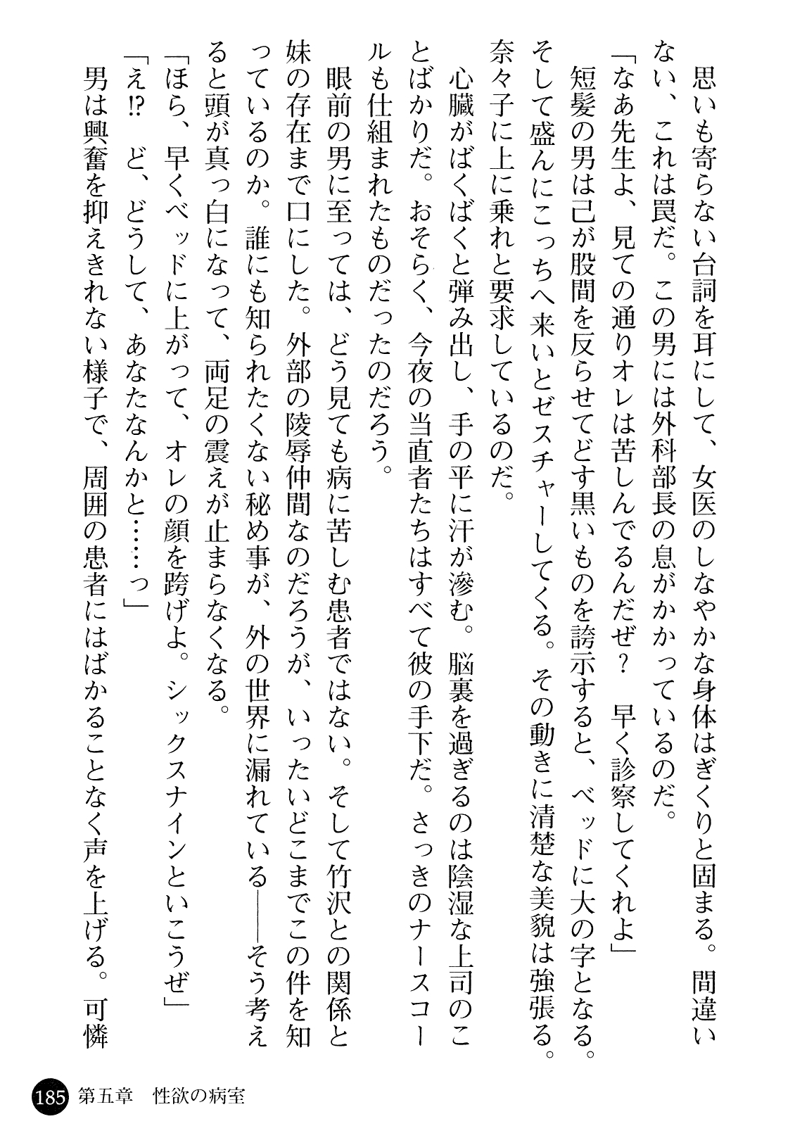 [Gozen Reiji, Saigado] Joi Nanako - Hakui o Yogosu Injoku no Wana 186
