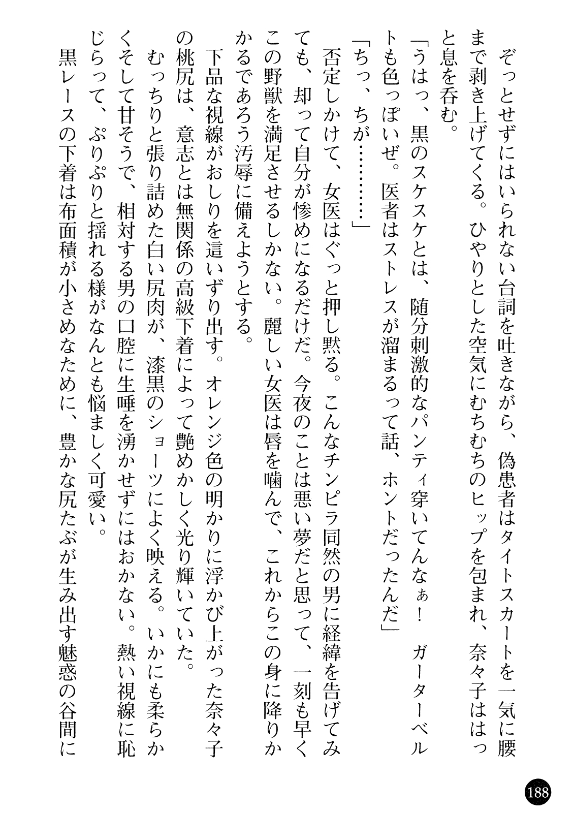 [Gozen Reiji, Saigado] Joi Nanako - Hakui o Yogosu Injoku no Wana 189