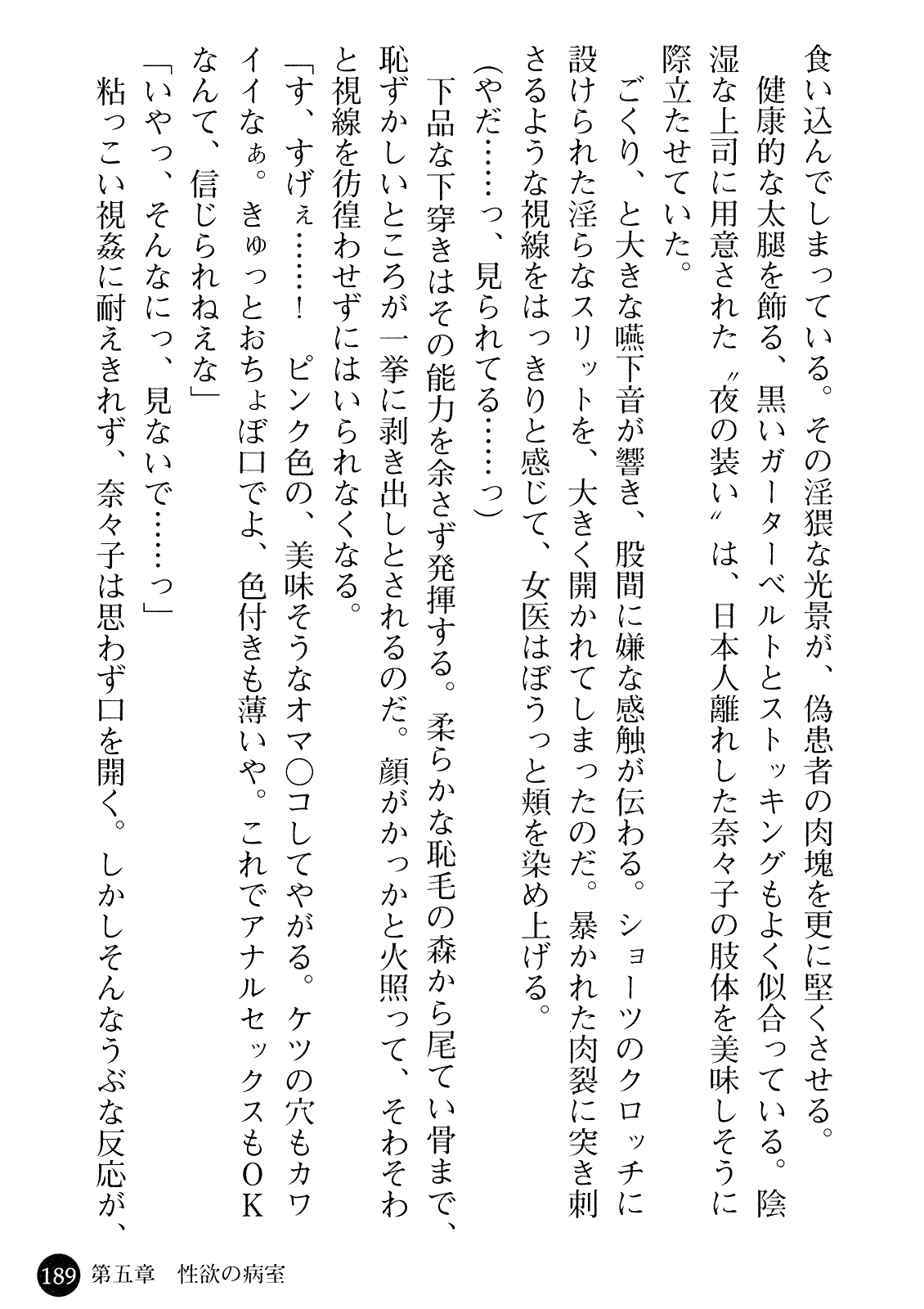 [Gozen Reiji, Saigado] Joi Nanako - Hakui o Yogosu Injoku no Wana 190