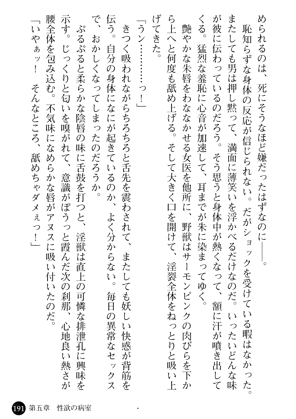 [Gozen Reiji, Saigado] Joi Nanako - Hakui o Yogosu Injoku no Wana 192