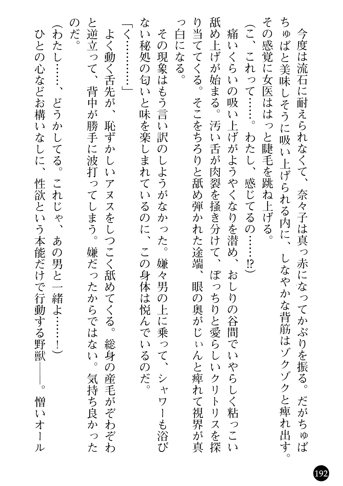 [Gozen Reiji, Saigado] Joi Nanako - Hakui o Yogosu Injoku no Wana 193