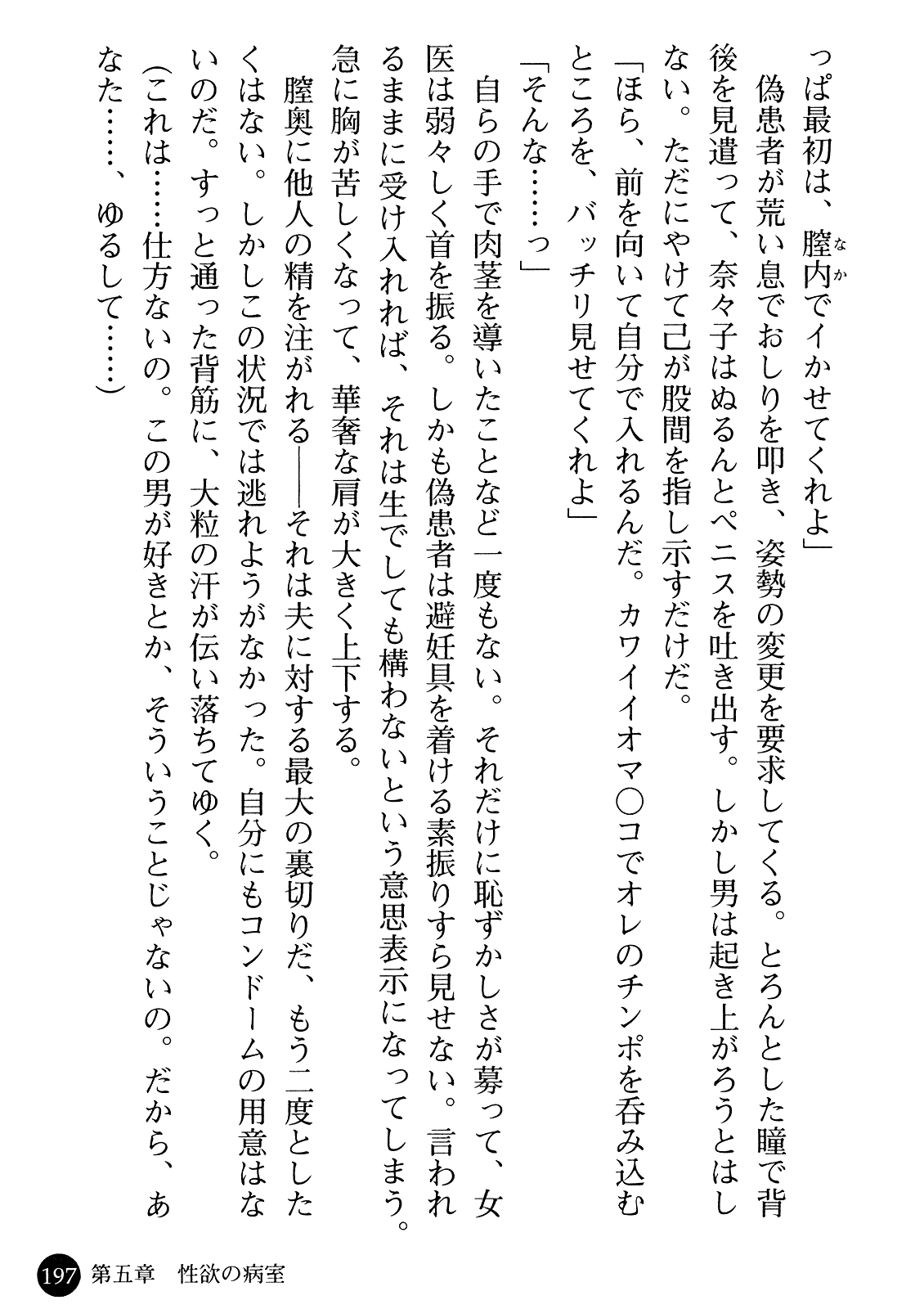 [Gozen Reiji, Saigado] Joi Nanako - Hakui o Yogosu Injoku no Wana 198
