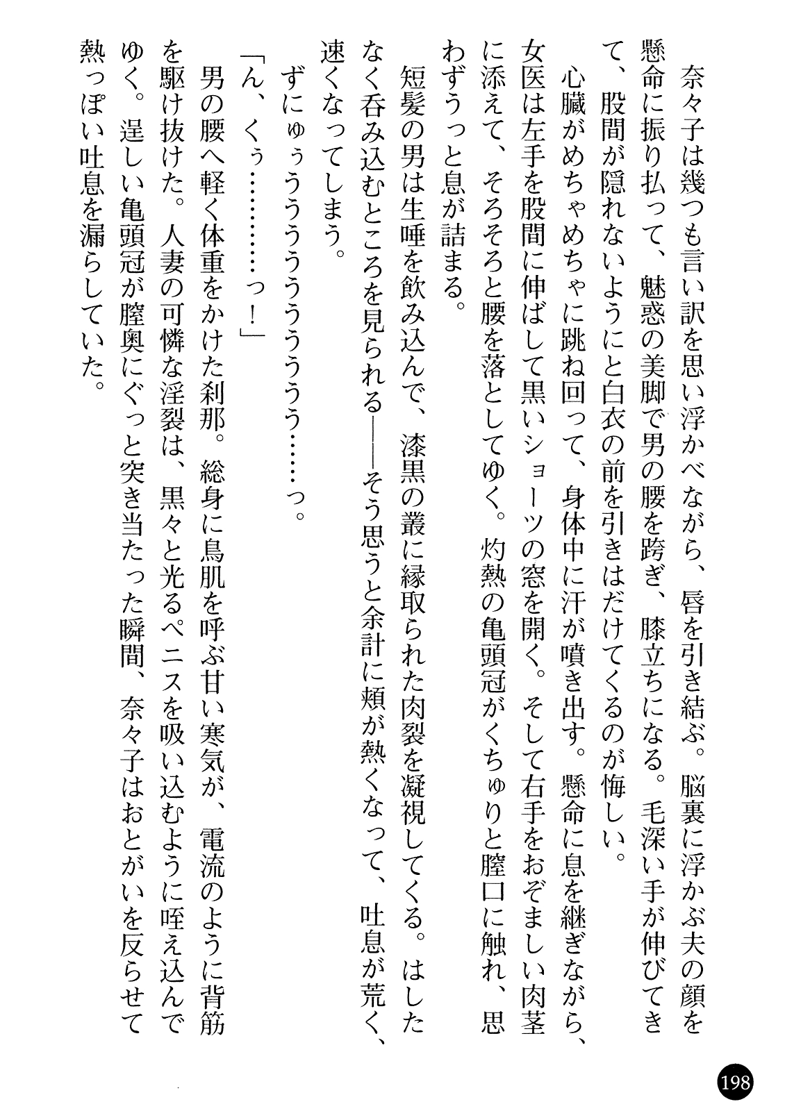 [Gozen Reiji, Saigado] Joi Nanako - Hakui o Yogosu Injoku no Wana 199