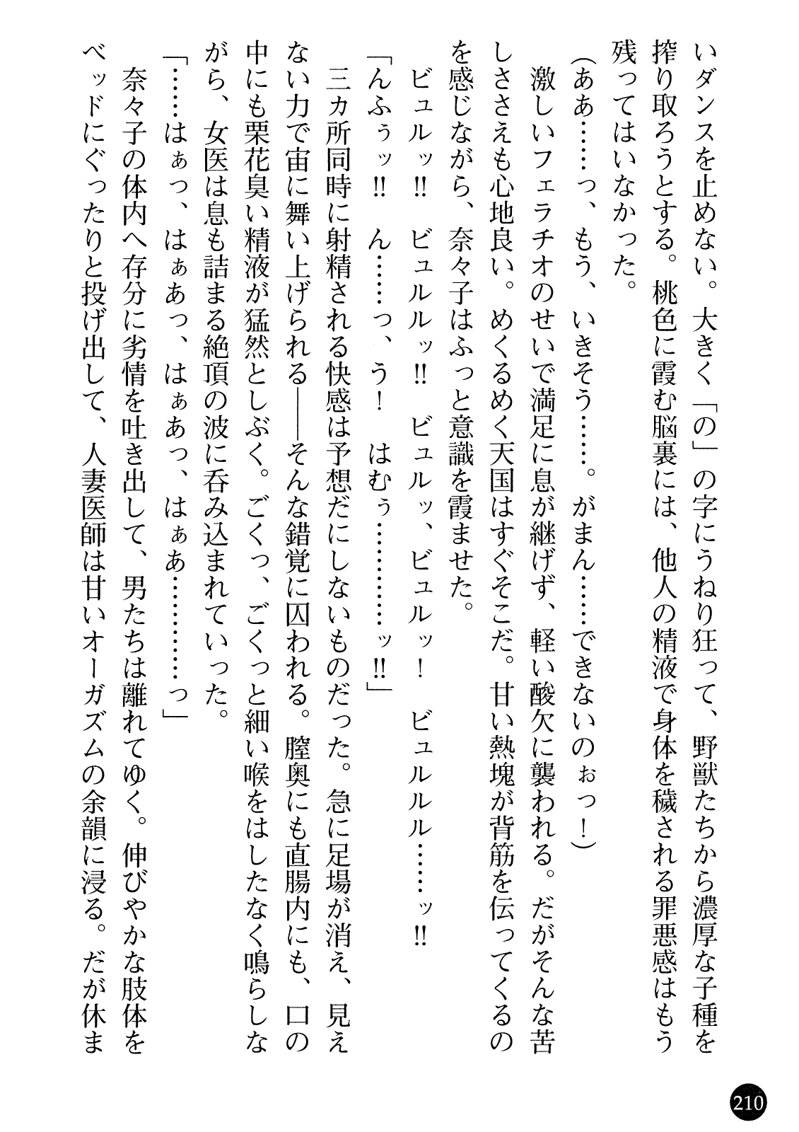 [Gozen Reiji, Saigado] Joi Nanako - Hakui o Yogosu Injoku no Wana 211