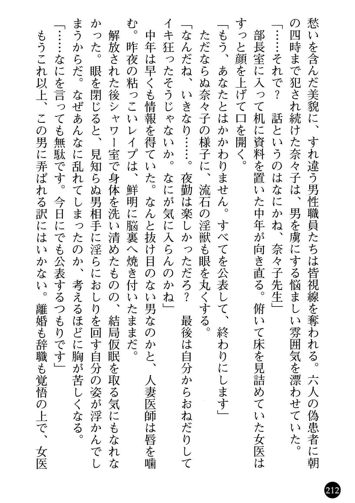 [Gozen Reiji, Saigado] Joi Nanako - Hakui o Yogosu Injoku no Wana 213