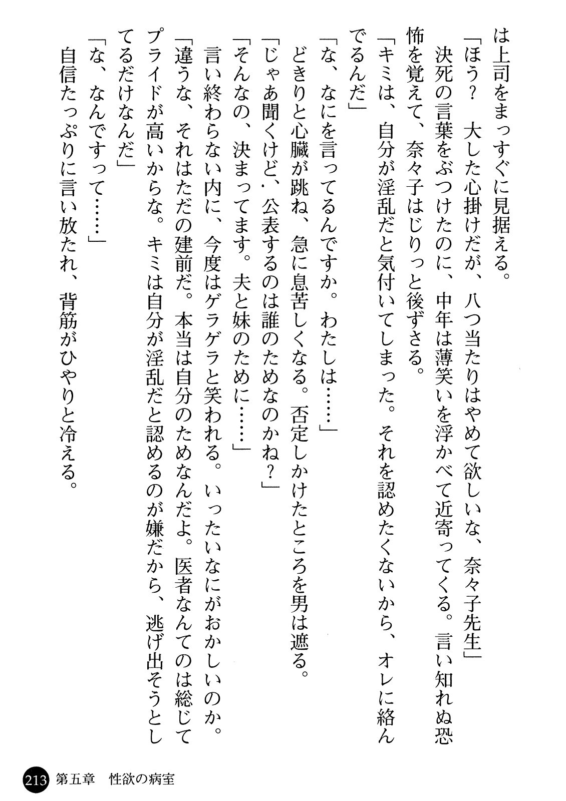 [Gozen Reiji, Saigado] Joi Nanako - Hakui o Yogosu Injoku no Wana 214
