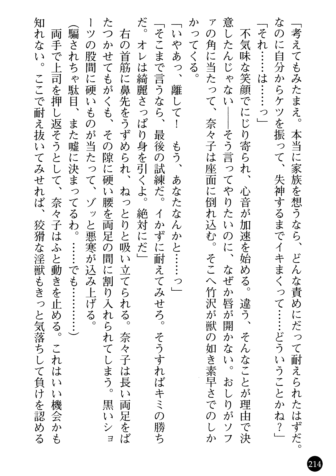 [Gozen Reiji, Saigado] Joi Nanako - Hakui o Yogosu Injoku no Wana 215