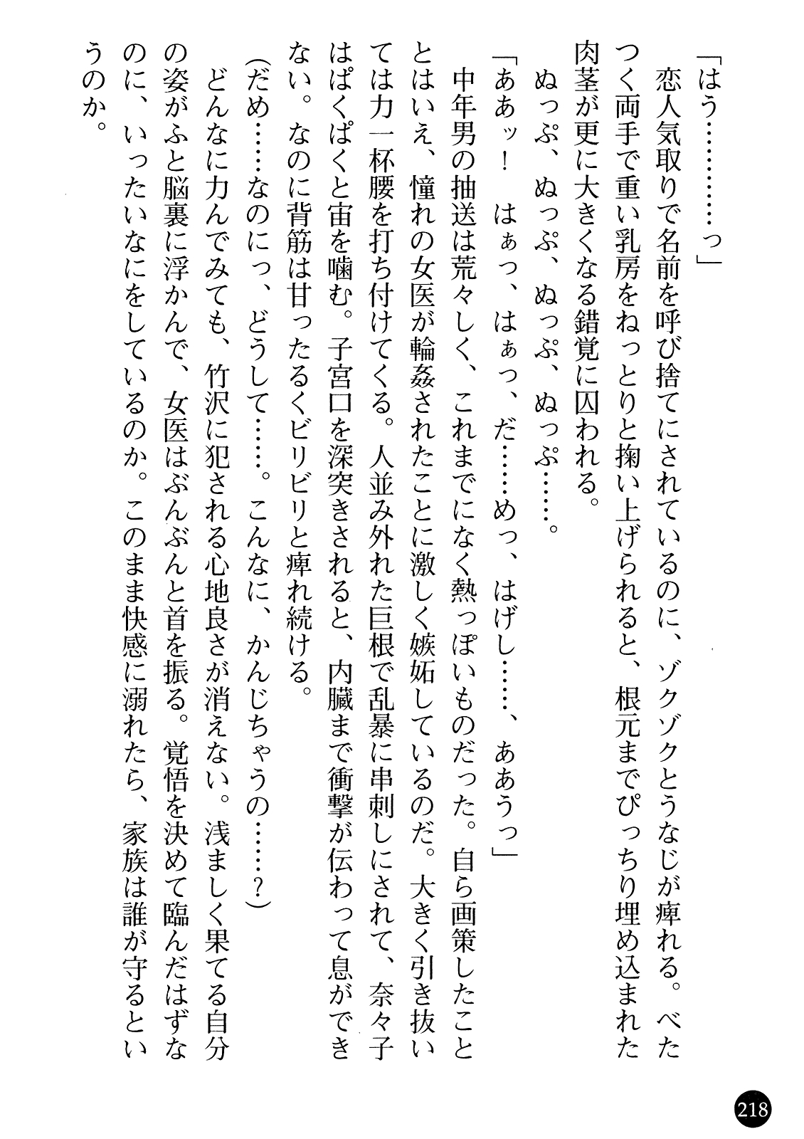 [Gozen Reiji, Saigado] Joi Nanako - Hakui o Yogosu Injoku no Wana 219