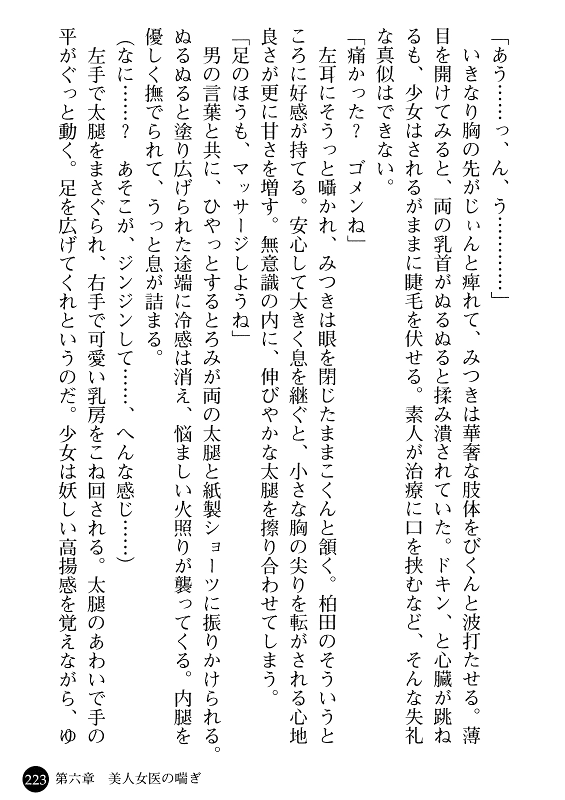 [Gozen Reiji, Saigado] Joi Nanako - Hakui o Yogosu Injoku no Wana 224