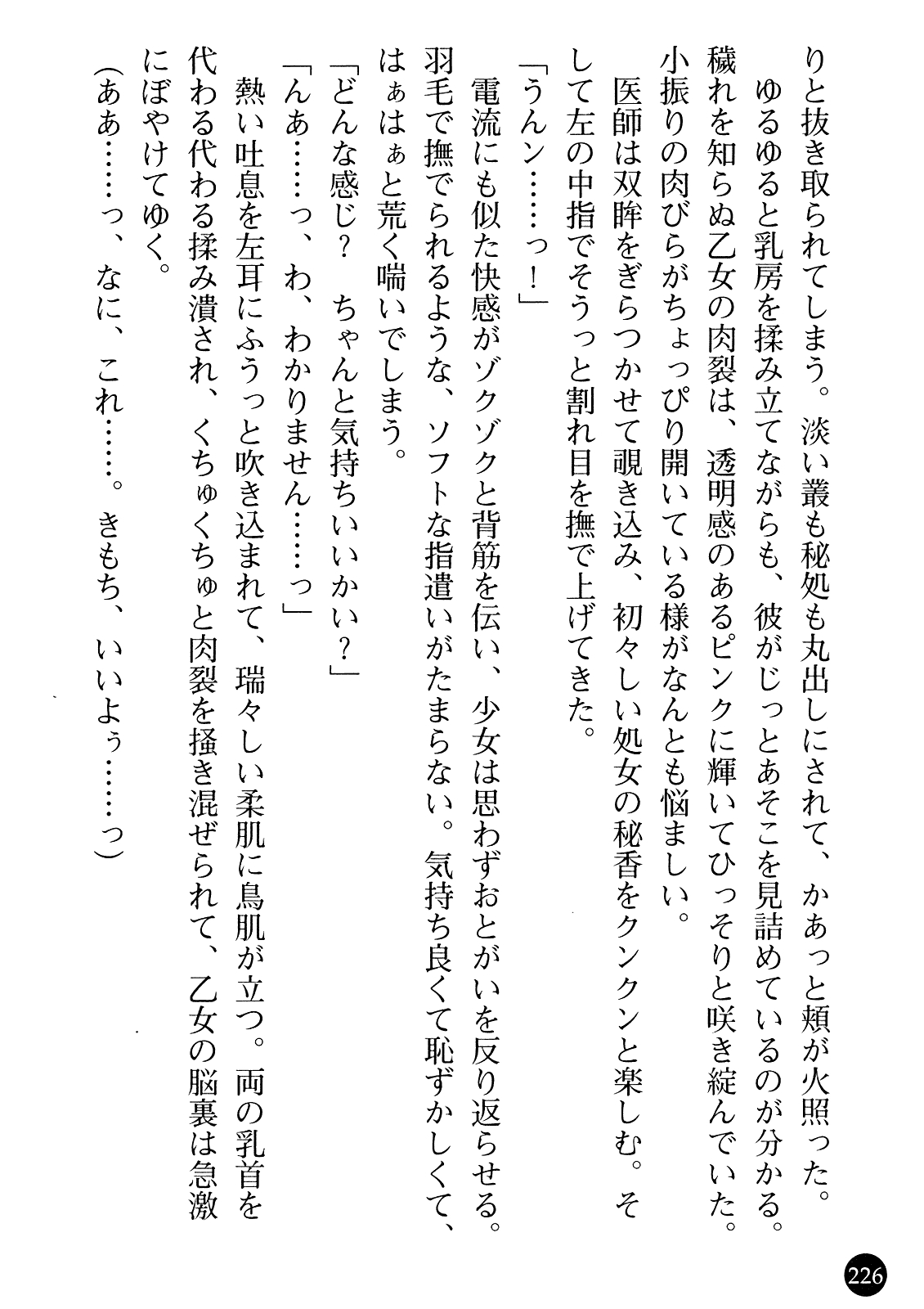 [Gozen Reiji, Saigado] Joi Nanako - Hakui o Yogosu Injoku no Wana 227