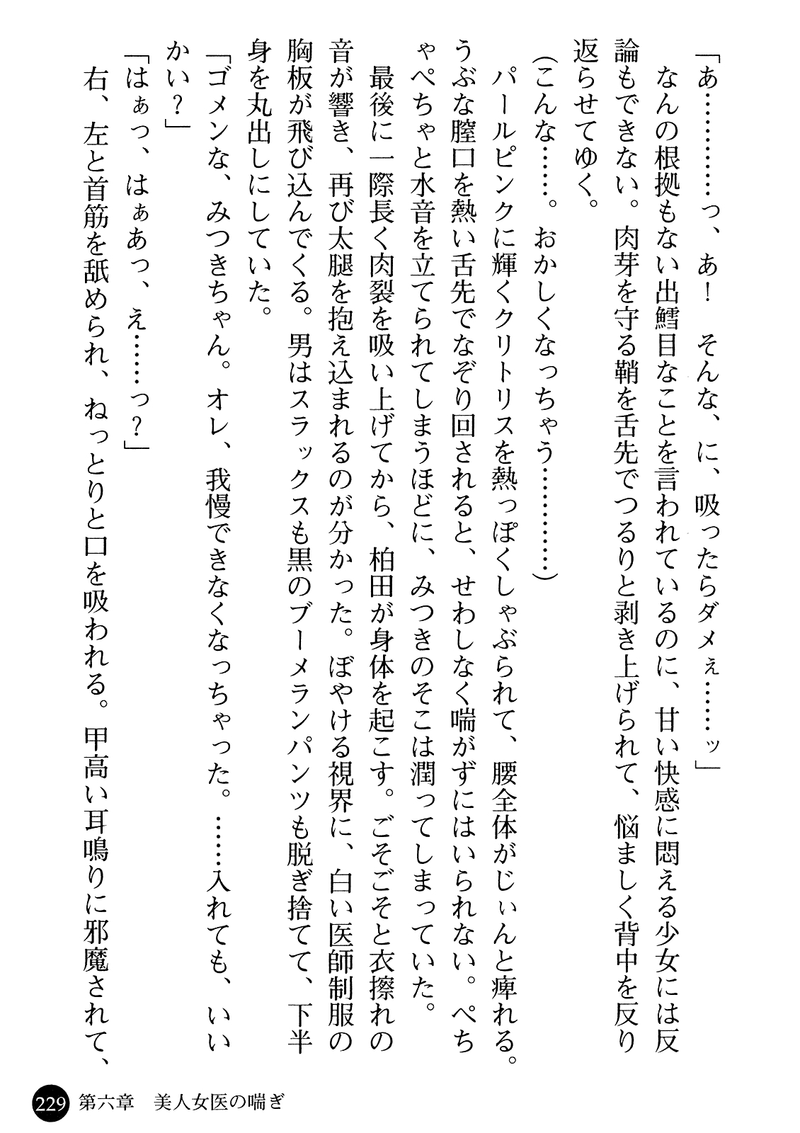 [Gozen Reiji, Saigado] Joi Nanako - Hakui o Yogosu Injoku no Wana 230