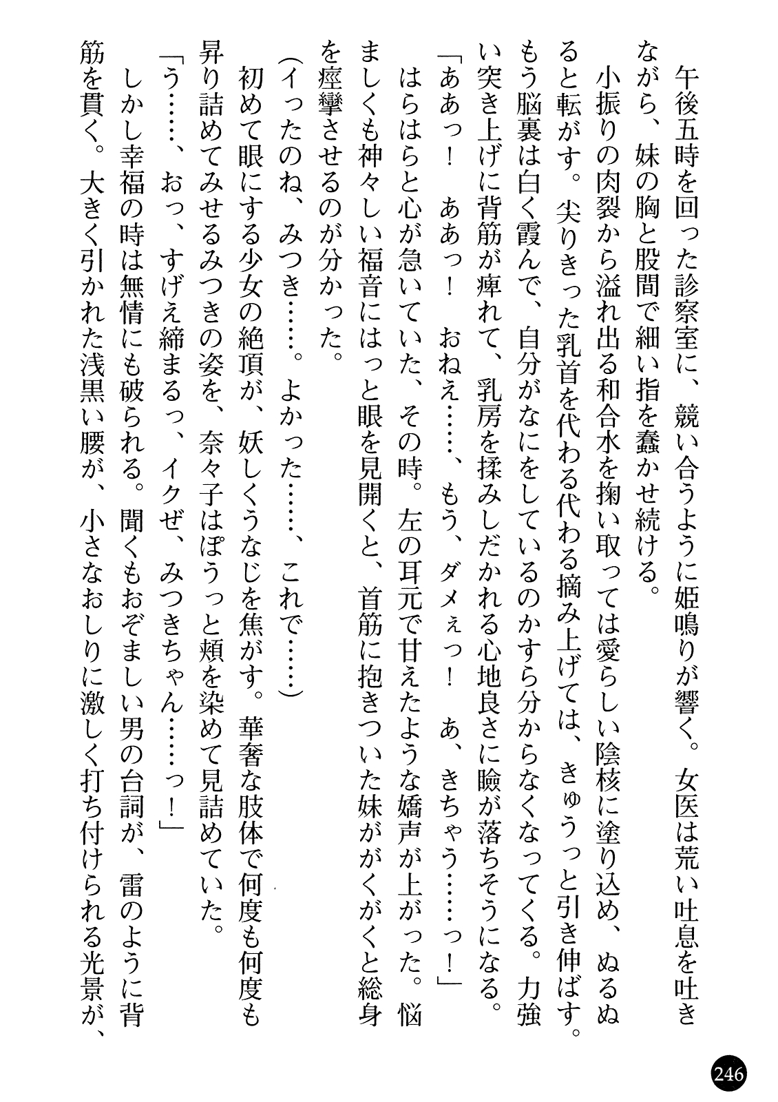 [Gozen Reiji, Saigado] Joi Nanako - Hakui o Yogosu Injoku no Wana 247