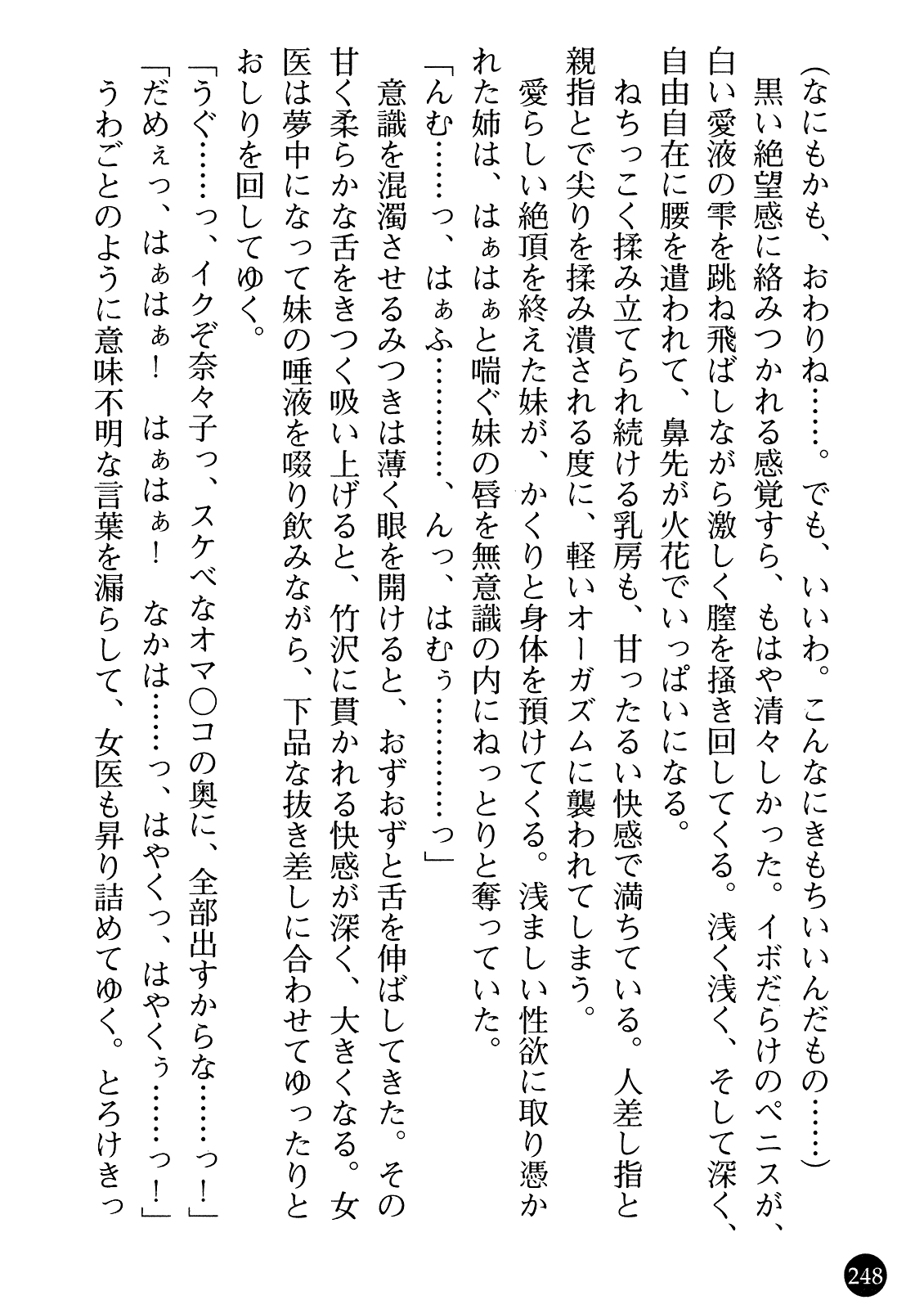 [Gozen Reiji, Saigado] Joi Nanako - Hakui o Yogosu Injoku no Wana 249