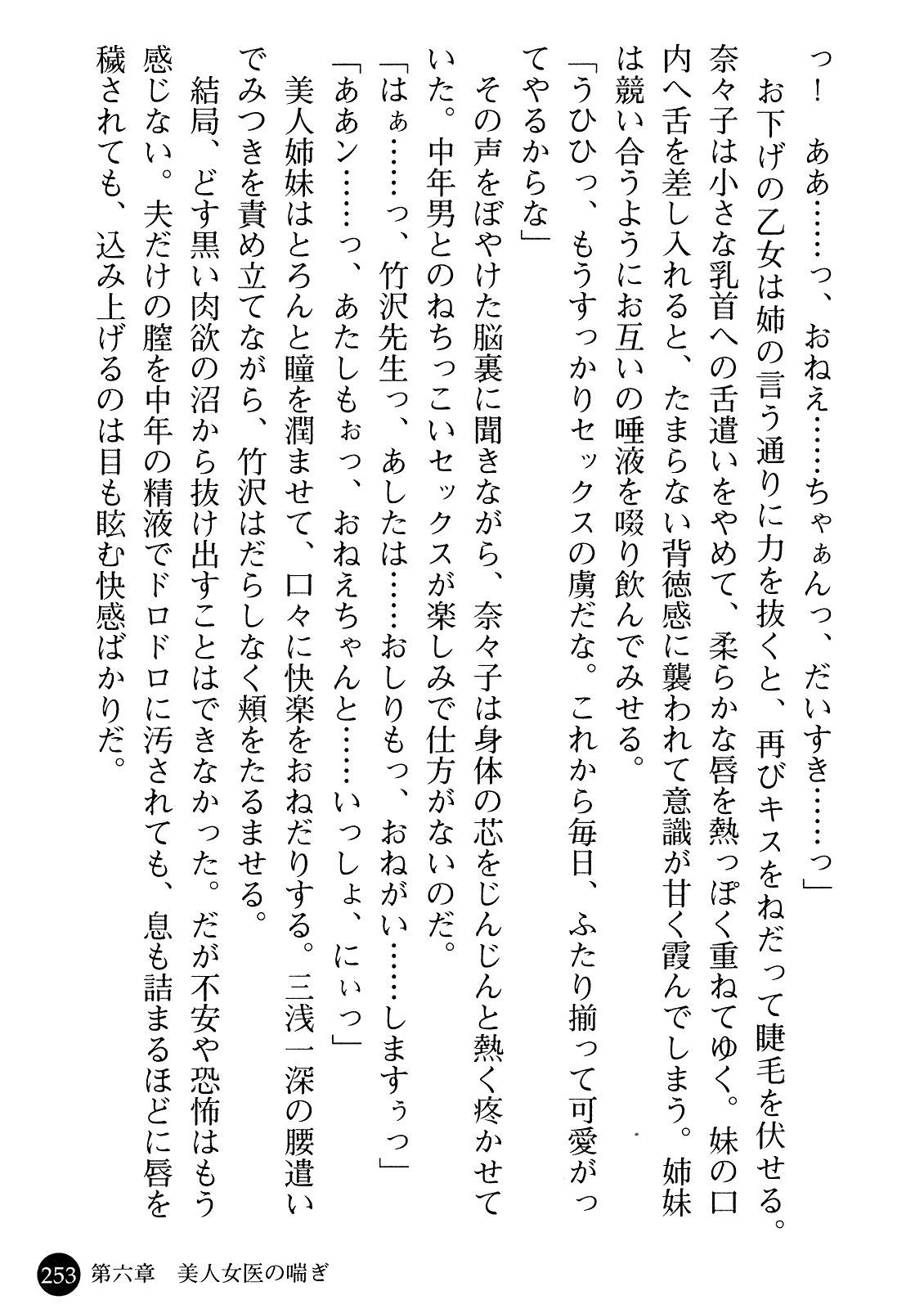 [Gozen Reiji, Saigado] Joi Nanako - Hakui o Yogosu Injoku no Wana 254