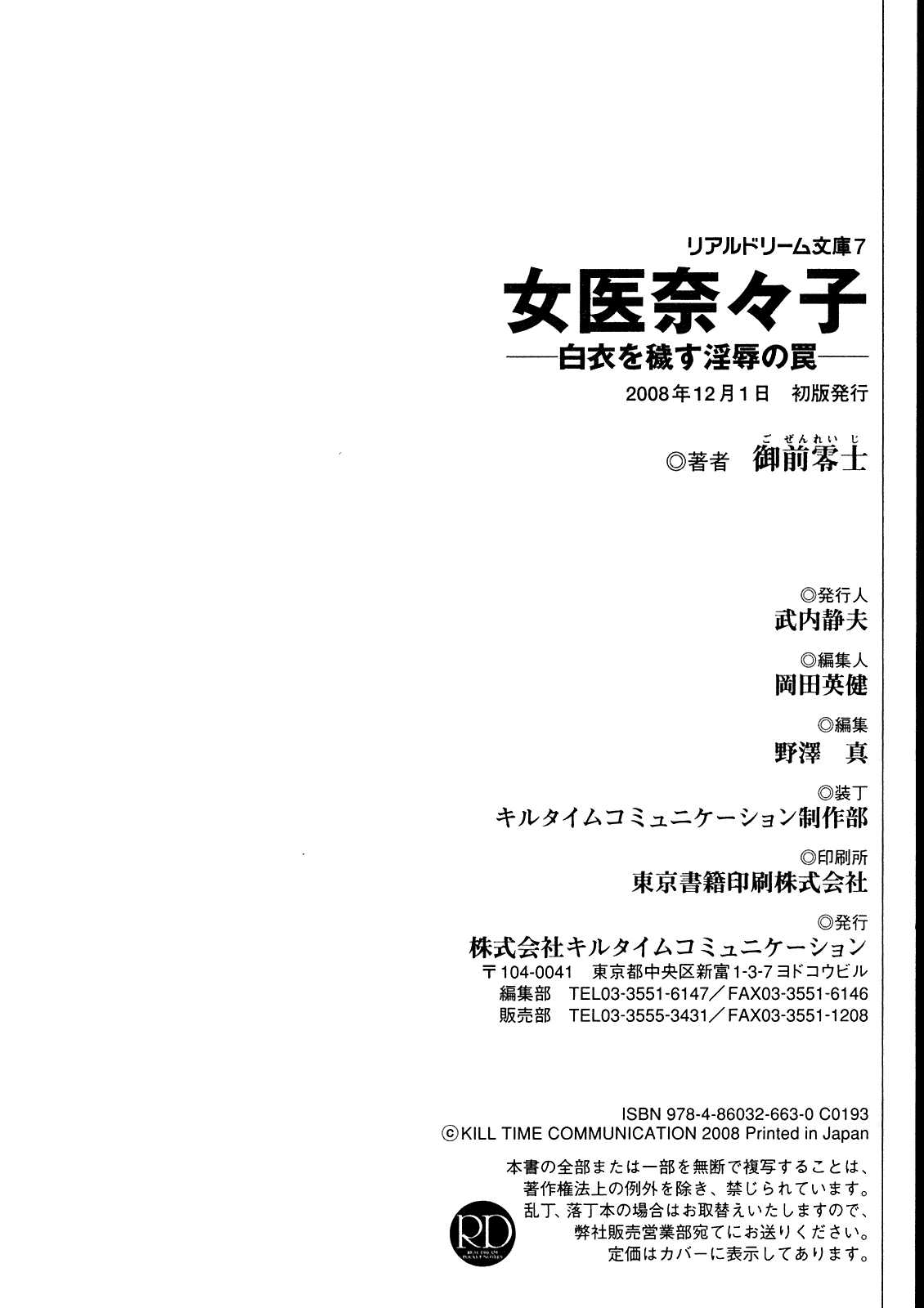 [Gozen Reiji, Saigado] Joi Nanako - Hakui o Yogosu Injoku no Wana 257