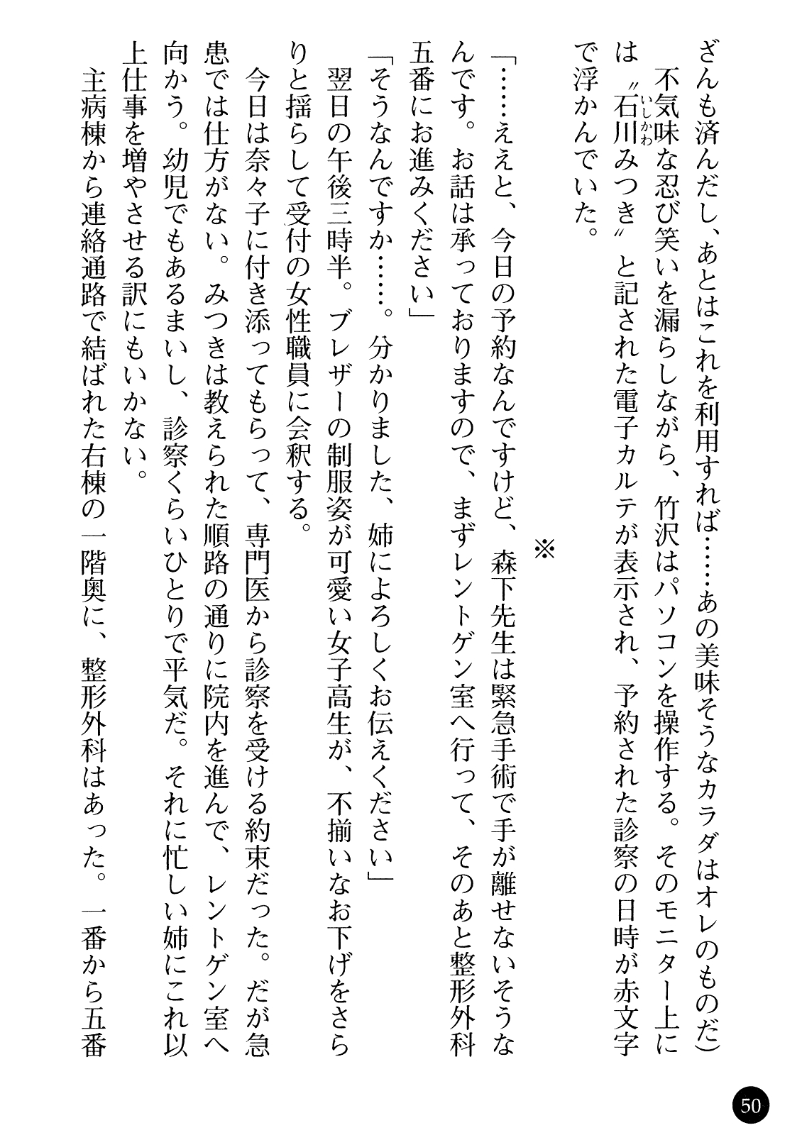 [Gozen Reiji, Saigado] Joi Nanako - Hakui o Yogosu Injoku no Wana 51