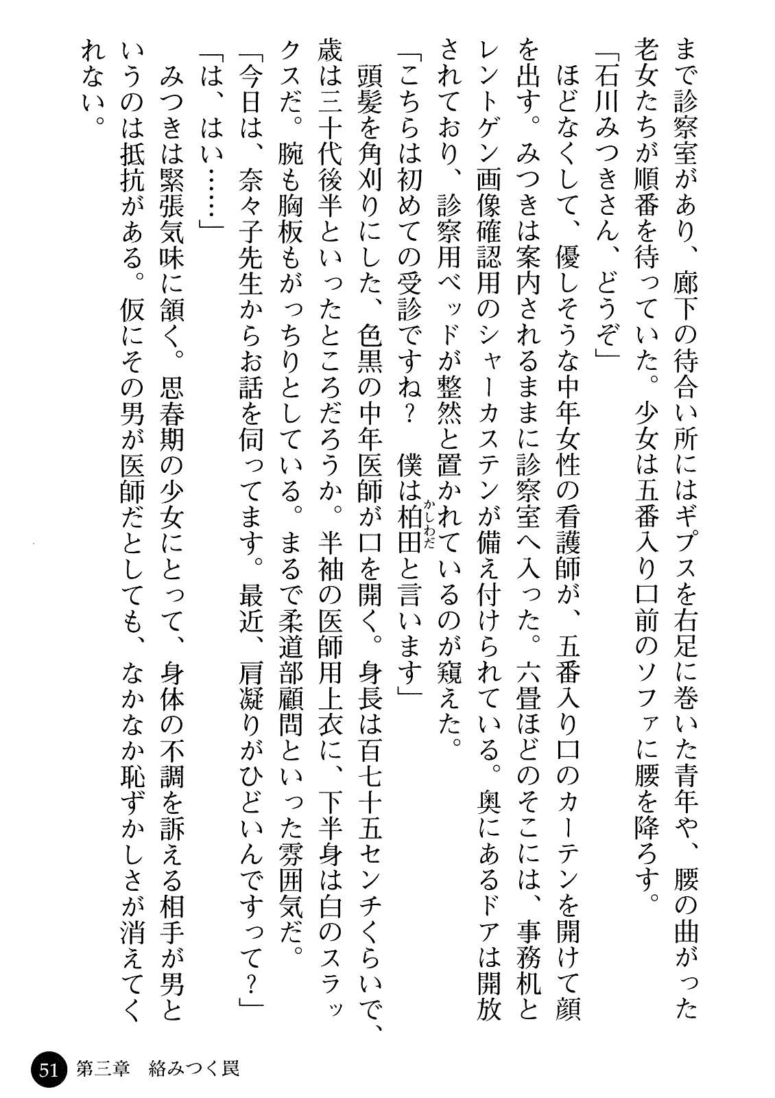 [Gozen Reiji, Saigado] Joi Nanako - Hakui o Yogosu Injoku no Wana 52
