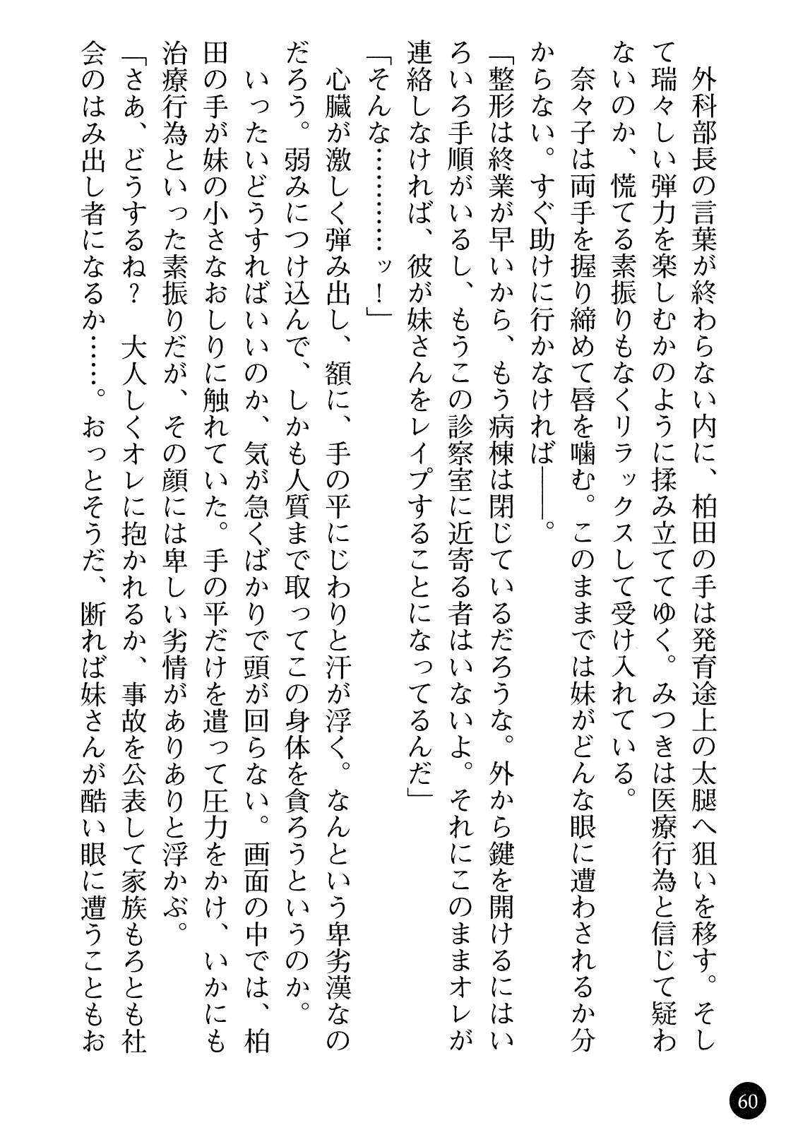 [Gozen Reiji, Saigado] Joi Nanako - Hakui o Yogosu Injoku no Wana 61