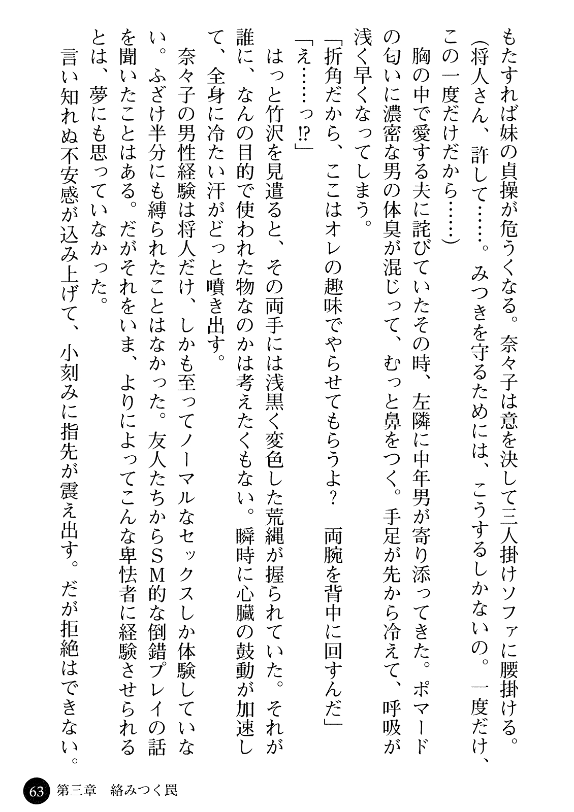 [Gozen Reiji, Saigado] Joi Nanako - Hakui o Yogosu Injoku no Wana 64
