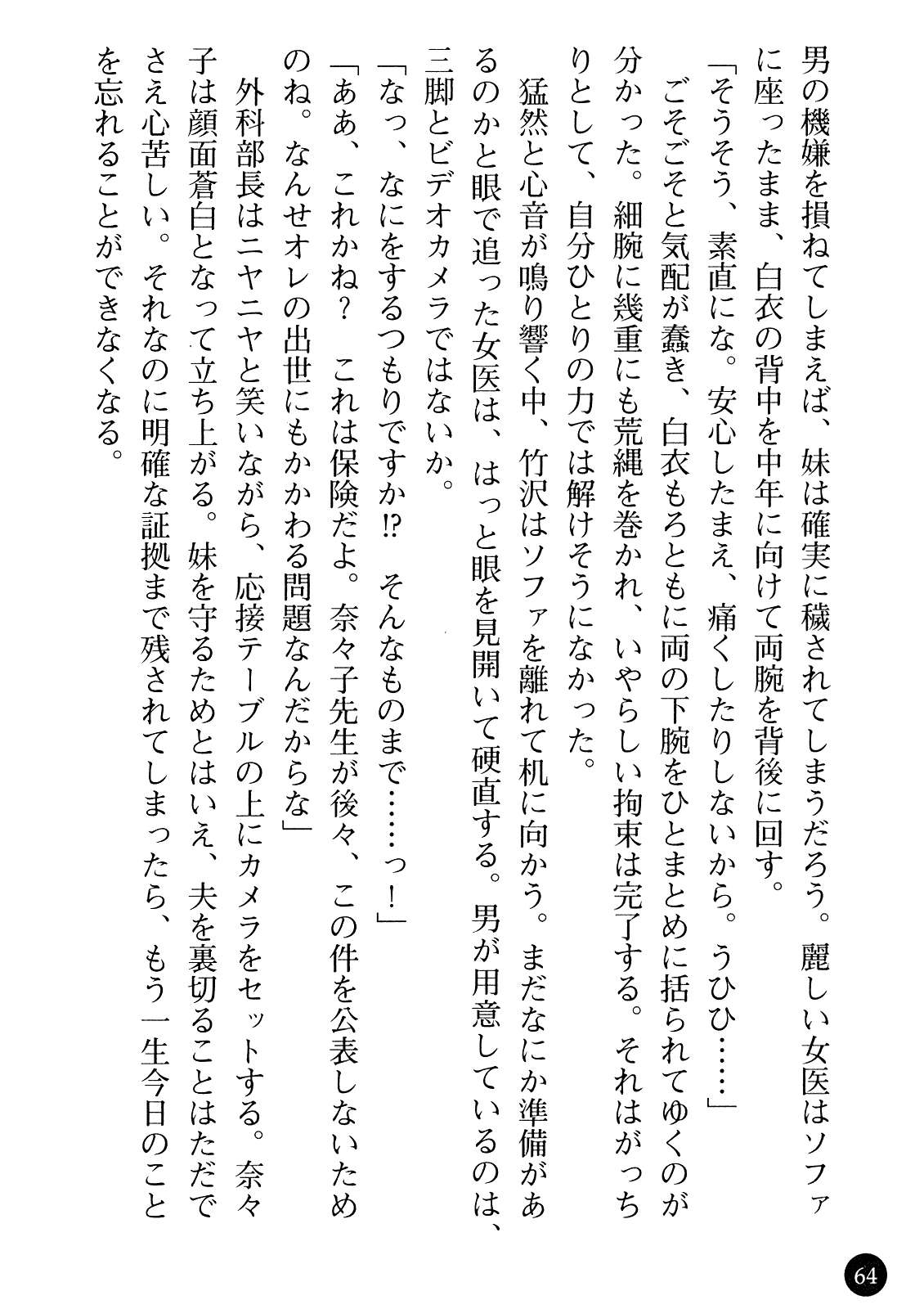 [Gozen Reiji, Saigado] Joi Nanako - Hakui o Yogosu Injoku no Wana 65
