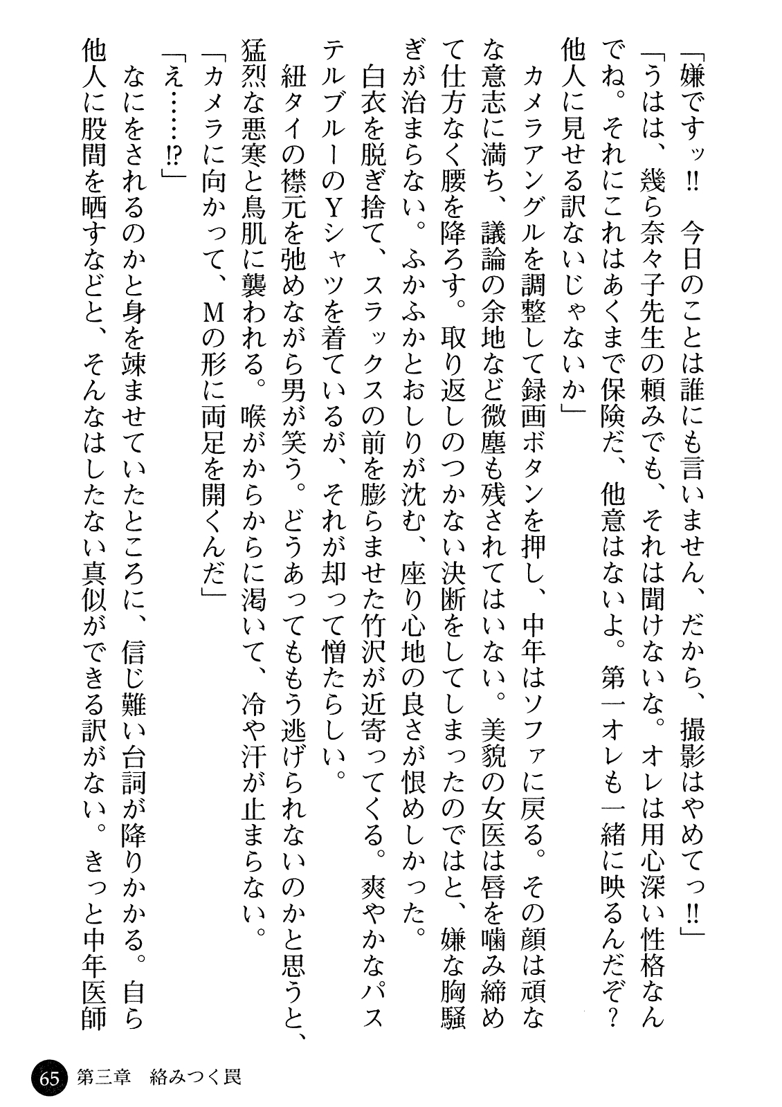 [Gozen Reiji, Saigado] Joi Nanako - Hakui o Yogosu Injoku no Wana 66