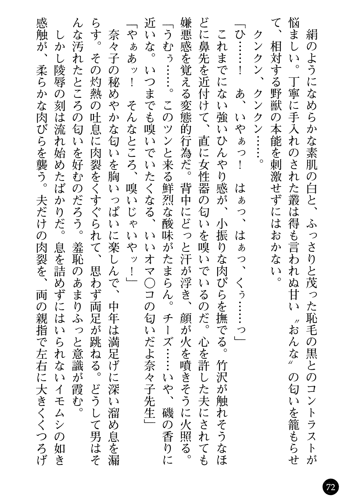 [Gozen Reiji, Saigado] Joi Nanako - Hakui o Yogosu Injoku no Wana 73