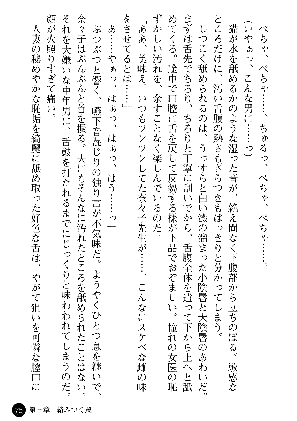 [Gozen Reiji, Saigado] Joi Nanako - Hakui o Yogosu Injoku no Wana 76