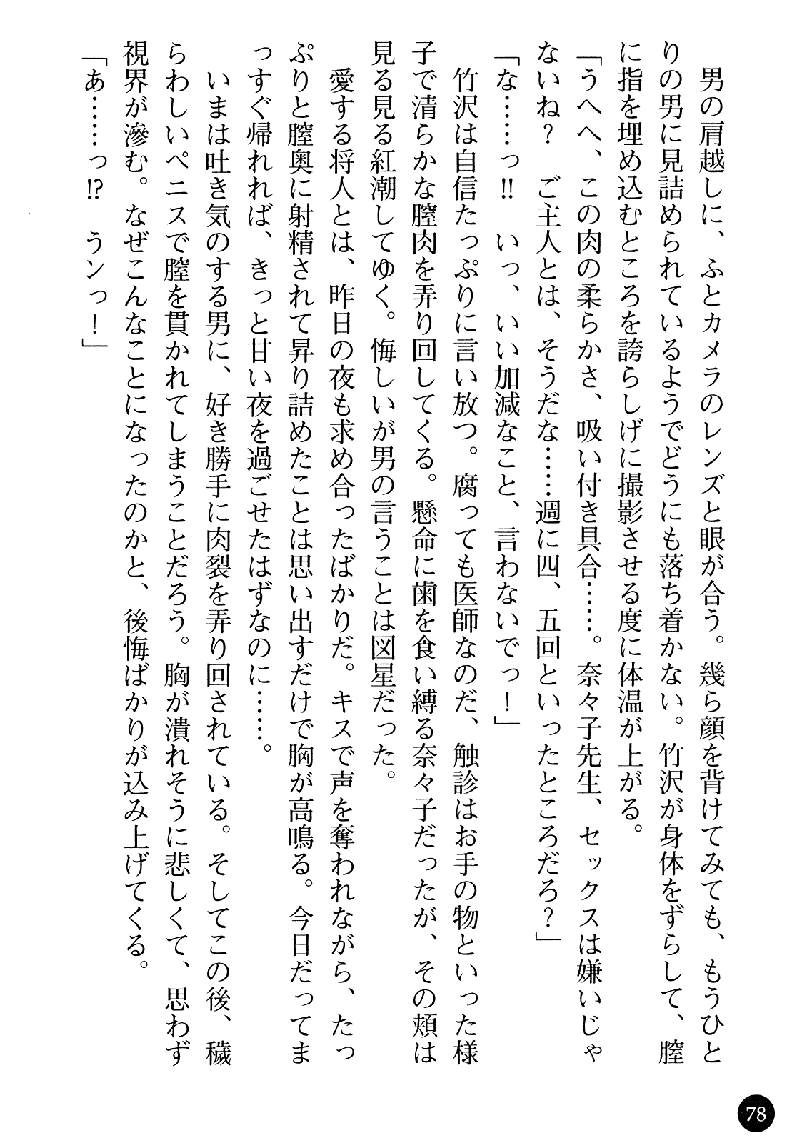 [Gozen Reiji, Saigado] Joi Nanako - Hakui o Yogosu Injoku no Wana 79