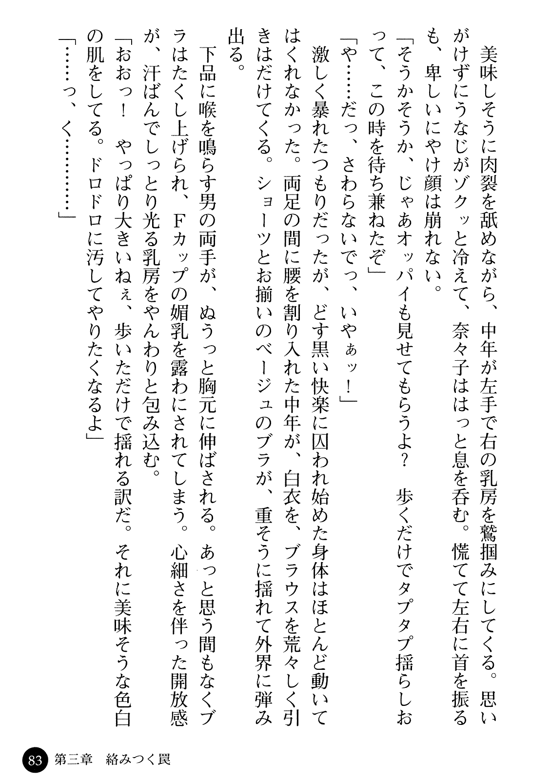 [Gozen Reiji, Saigado] Joi Nanako - Hakui o Yogosu Injoku no Wana 84