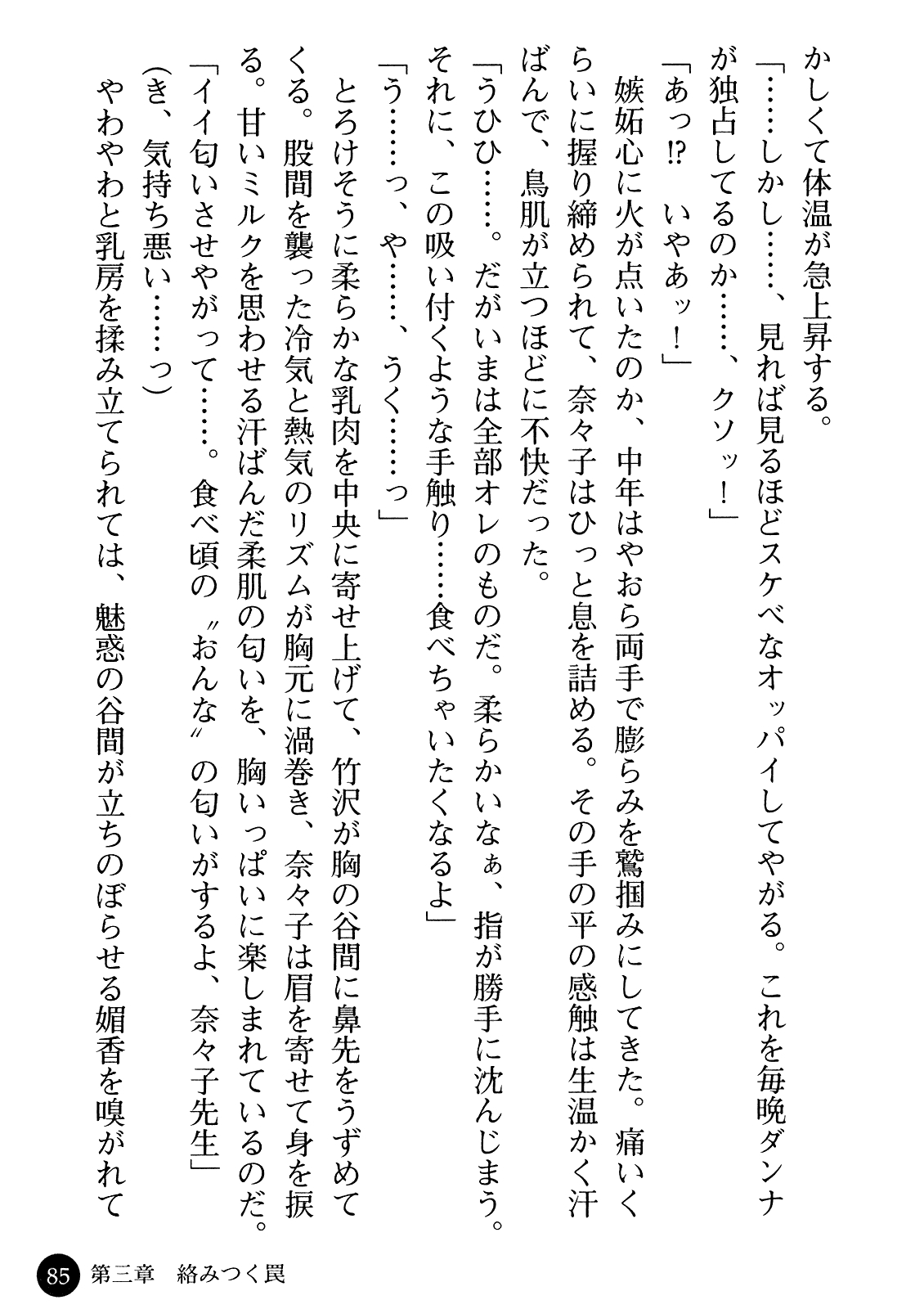 [Gozen Reiji, Saigado] Joi Nanako - Hakui o Yogosu Injoku no Wana 86