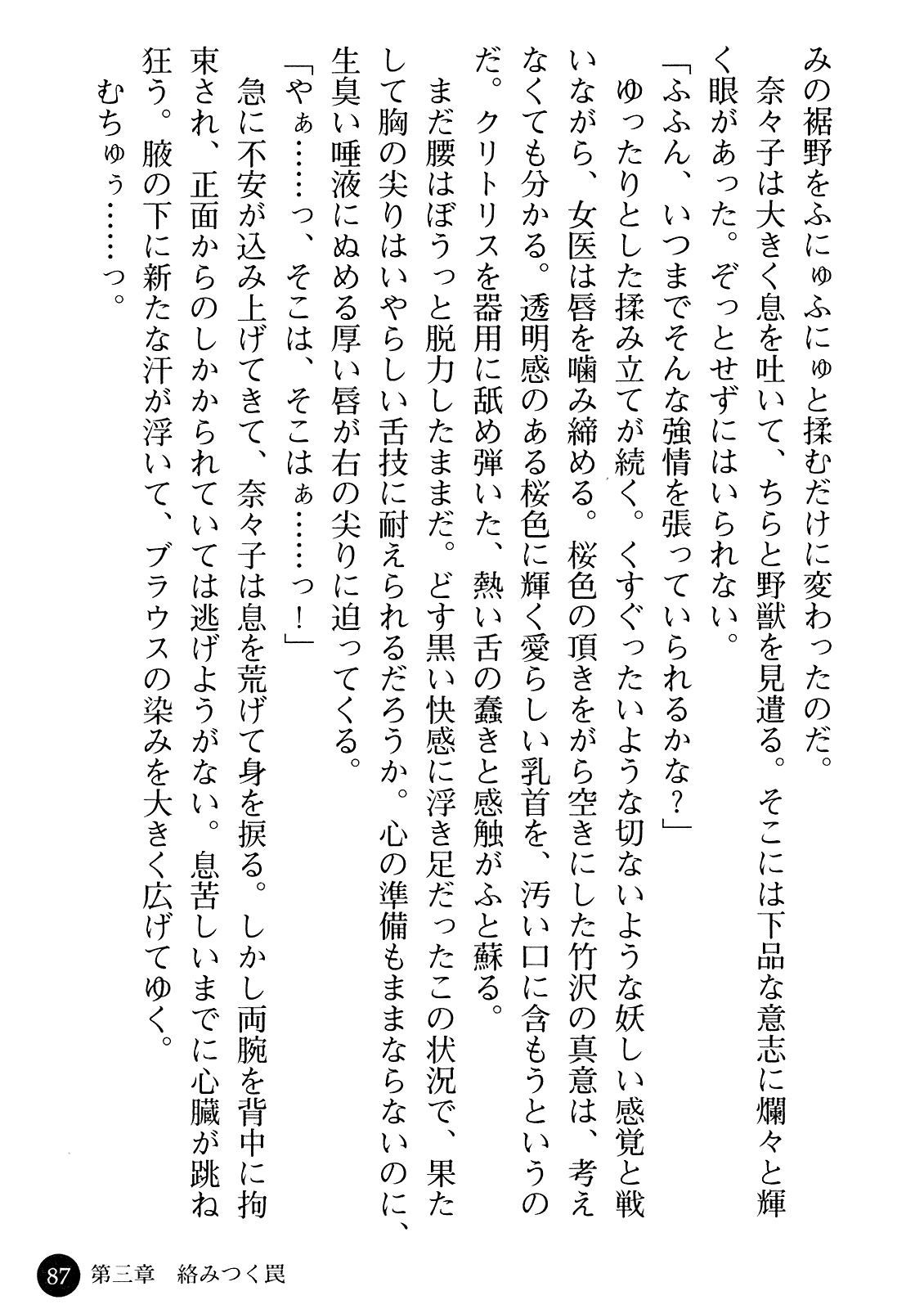 [Gozen Reiji, Saigado] Joi Nanako - Hakui o Yogosu Injoku no Wana 88