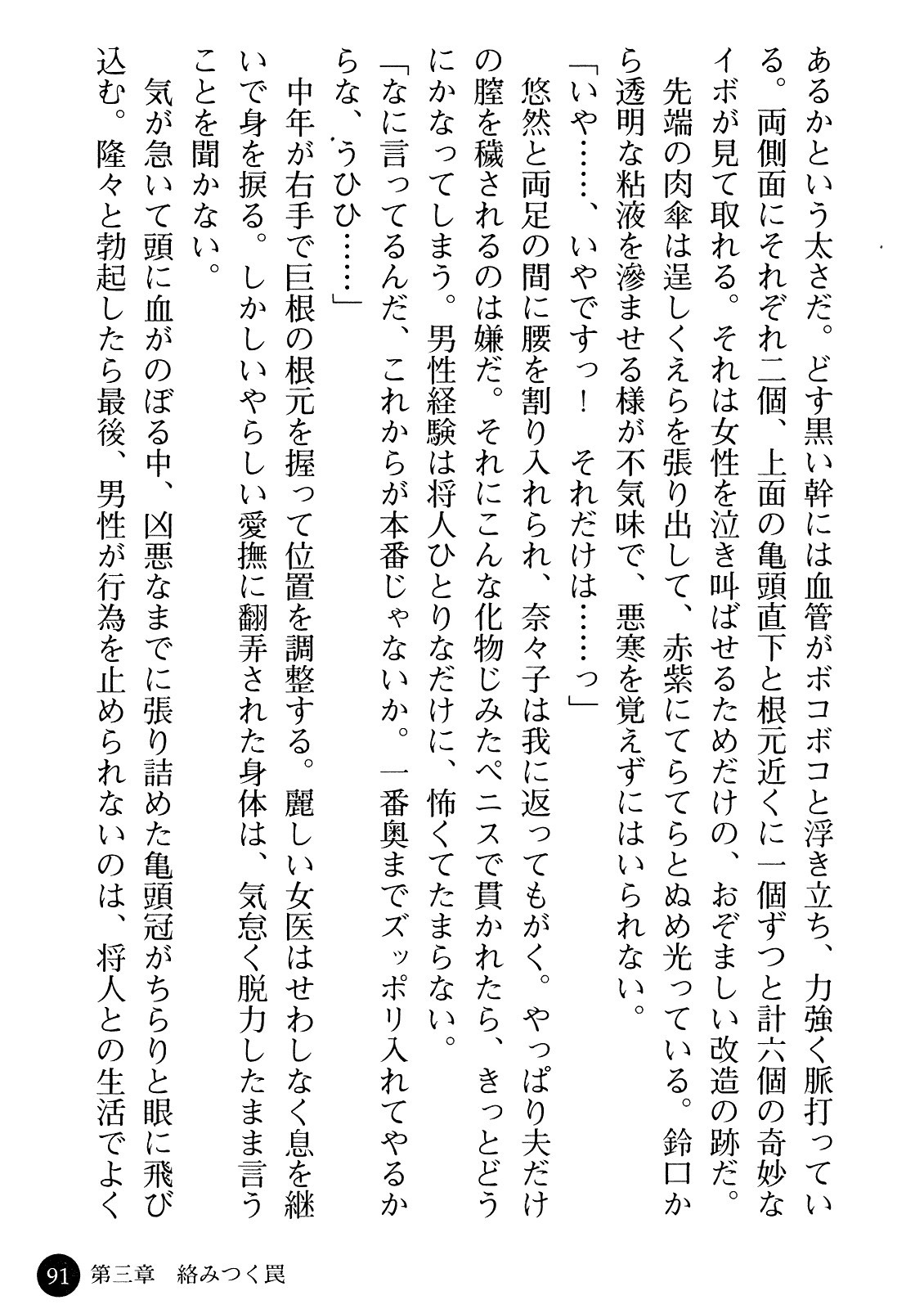 [Gozen Reiji, Saigado] Joi Nanako - Hakui o Yogosu Injoku no Wana 92
