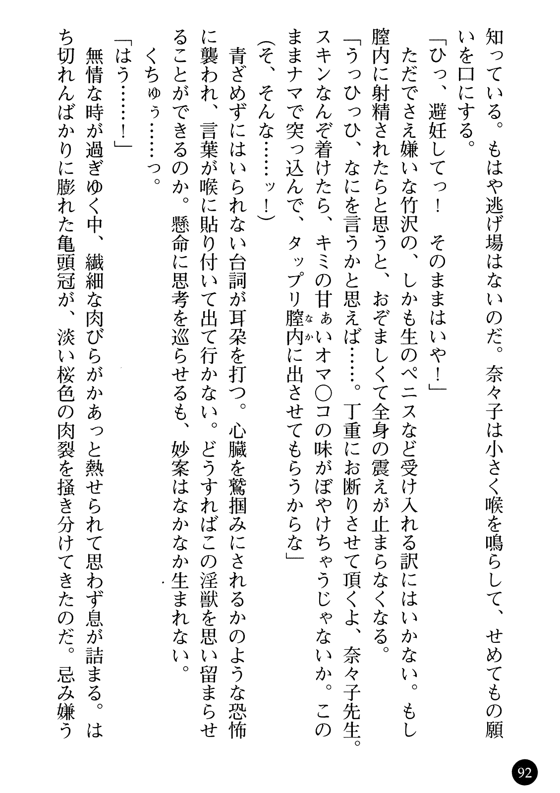 [Gozen Reiji, Saigado] Joi Nanako - Hakui o Yogosu Injoku no Wana 93