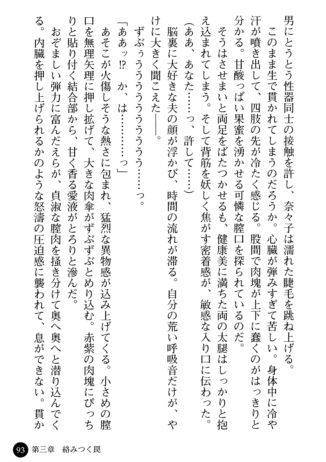 [Gozen Reiji, Saigado] Joi Nanako - Hakui o Yogosu Injoku no Wana 94