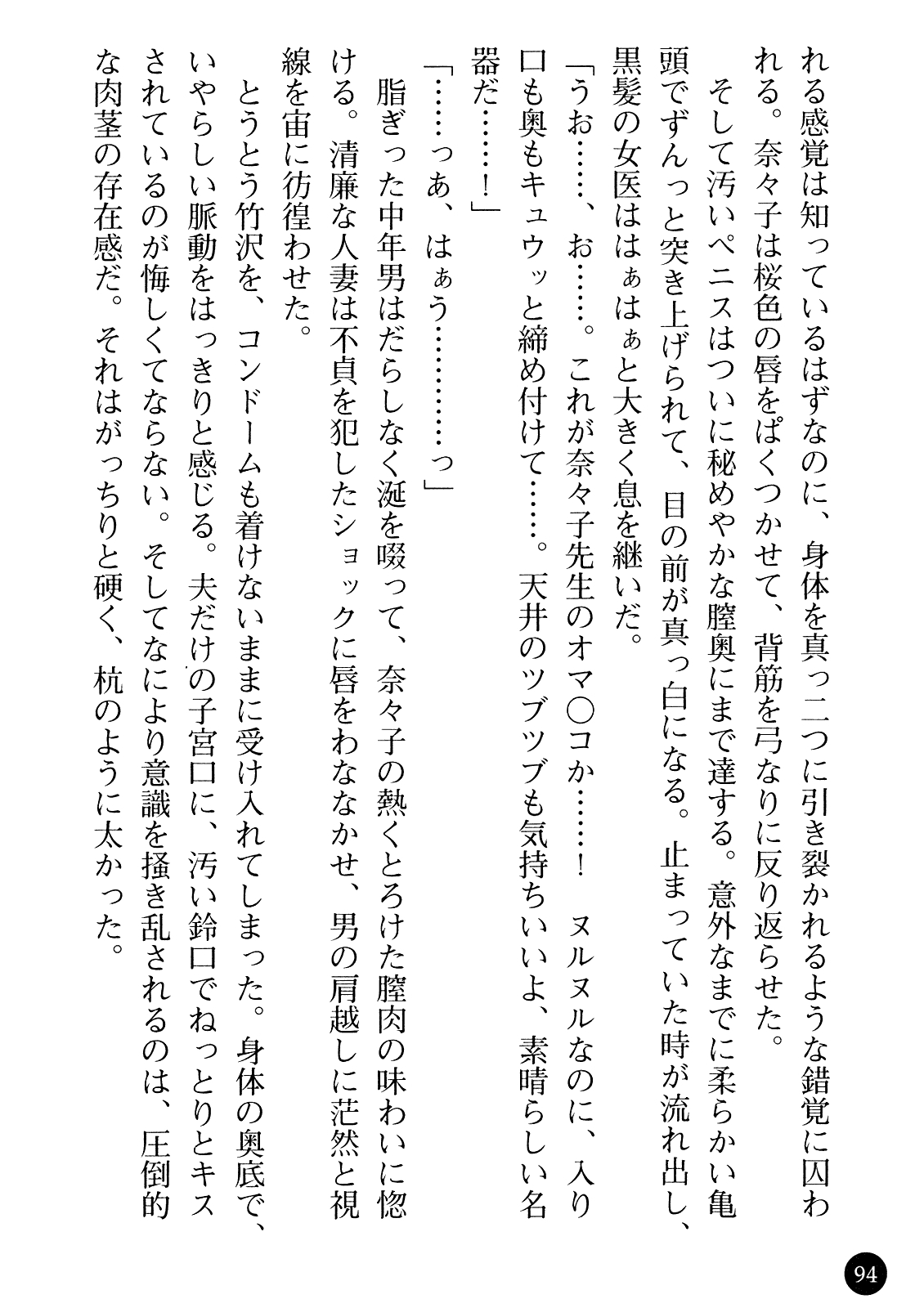 [Gozen Reiji, Saigado] Joi Nanako - Hakui o Yogosu Injoku no Wana 95